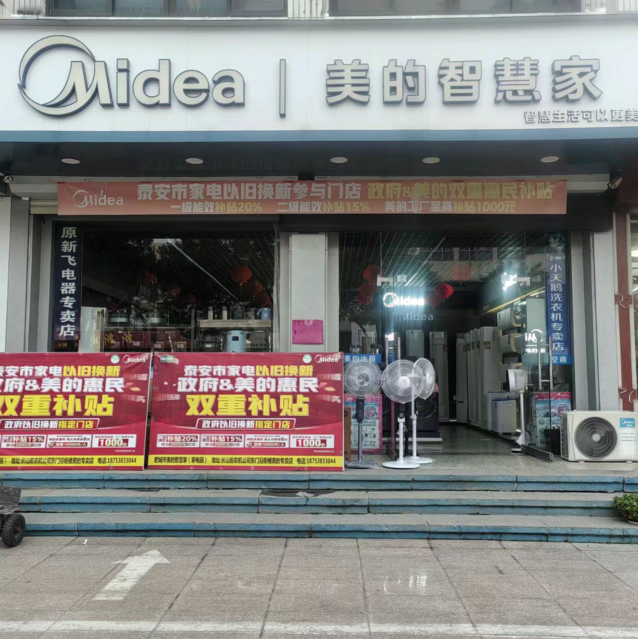 美的智慧家(新城家电园专卖店)