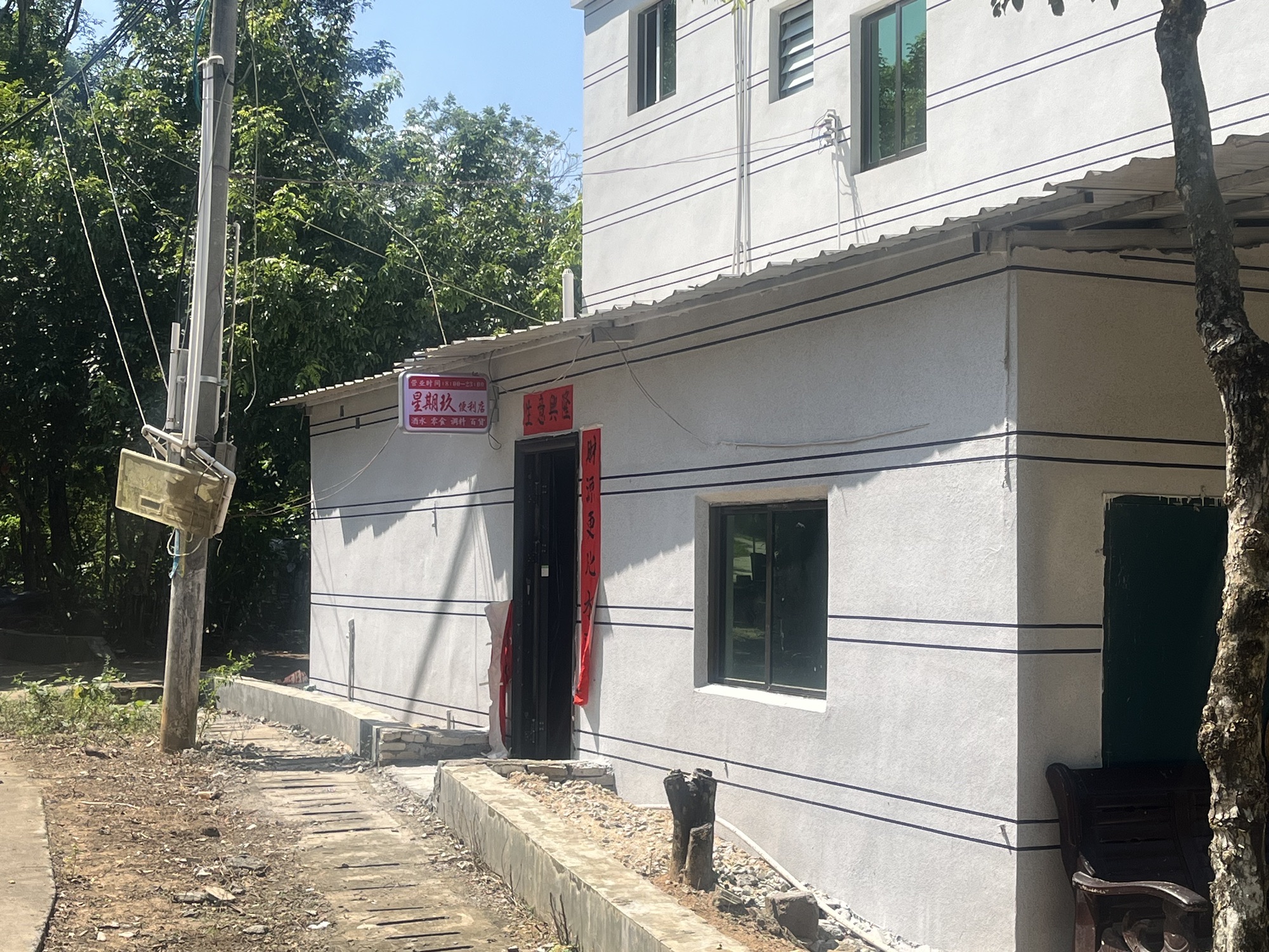 白沙七坊星期玖便利店