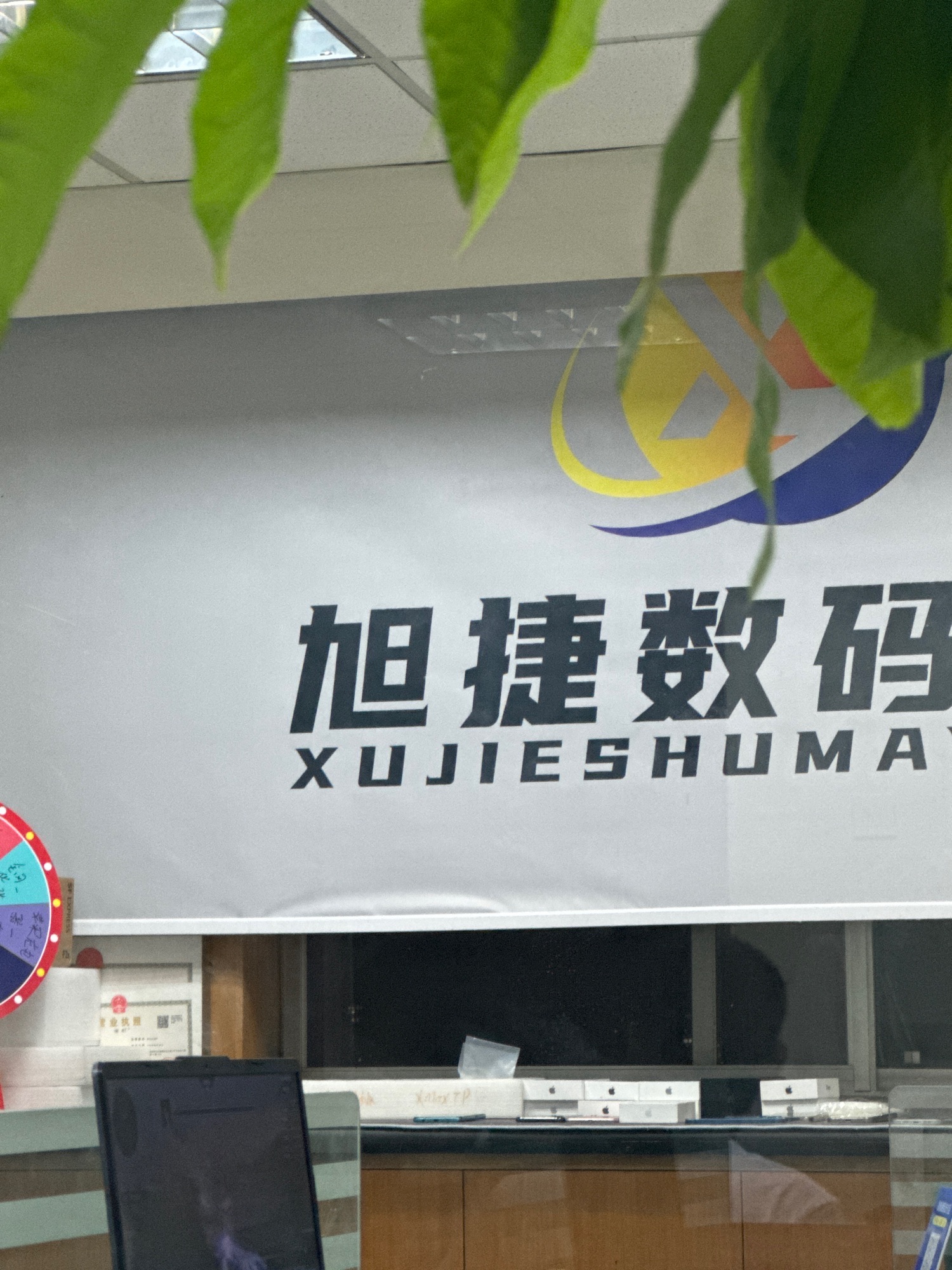 西安旭捷数码科技有限公司(总公司)