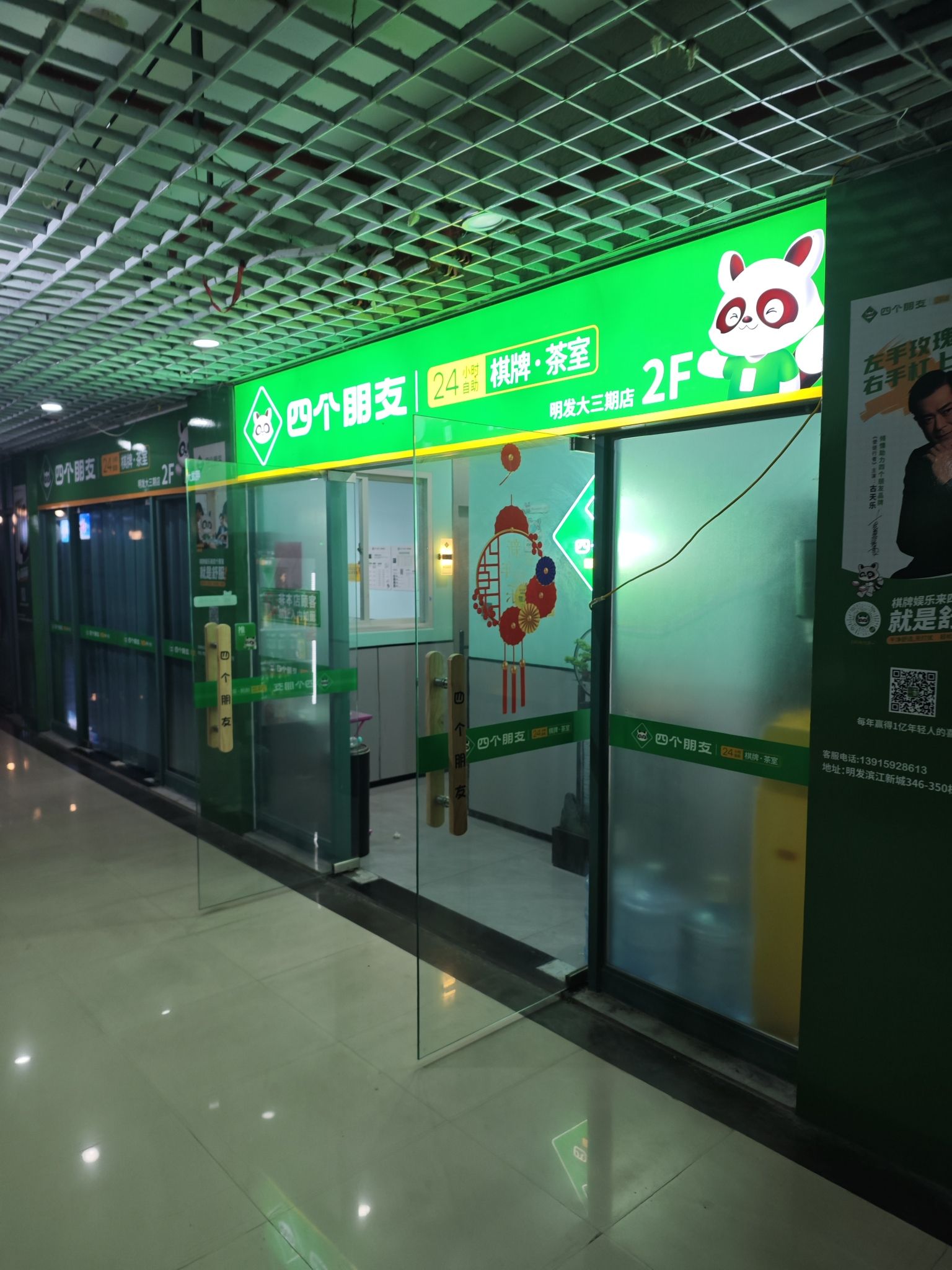 场地封面-四个朋友24h自助棋牌(明发大三期店)