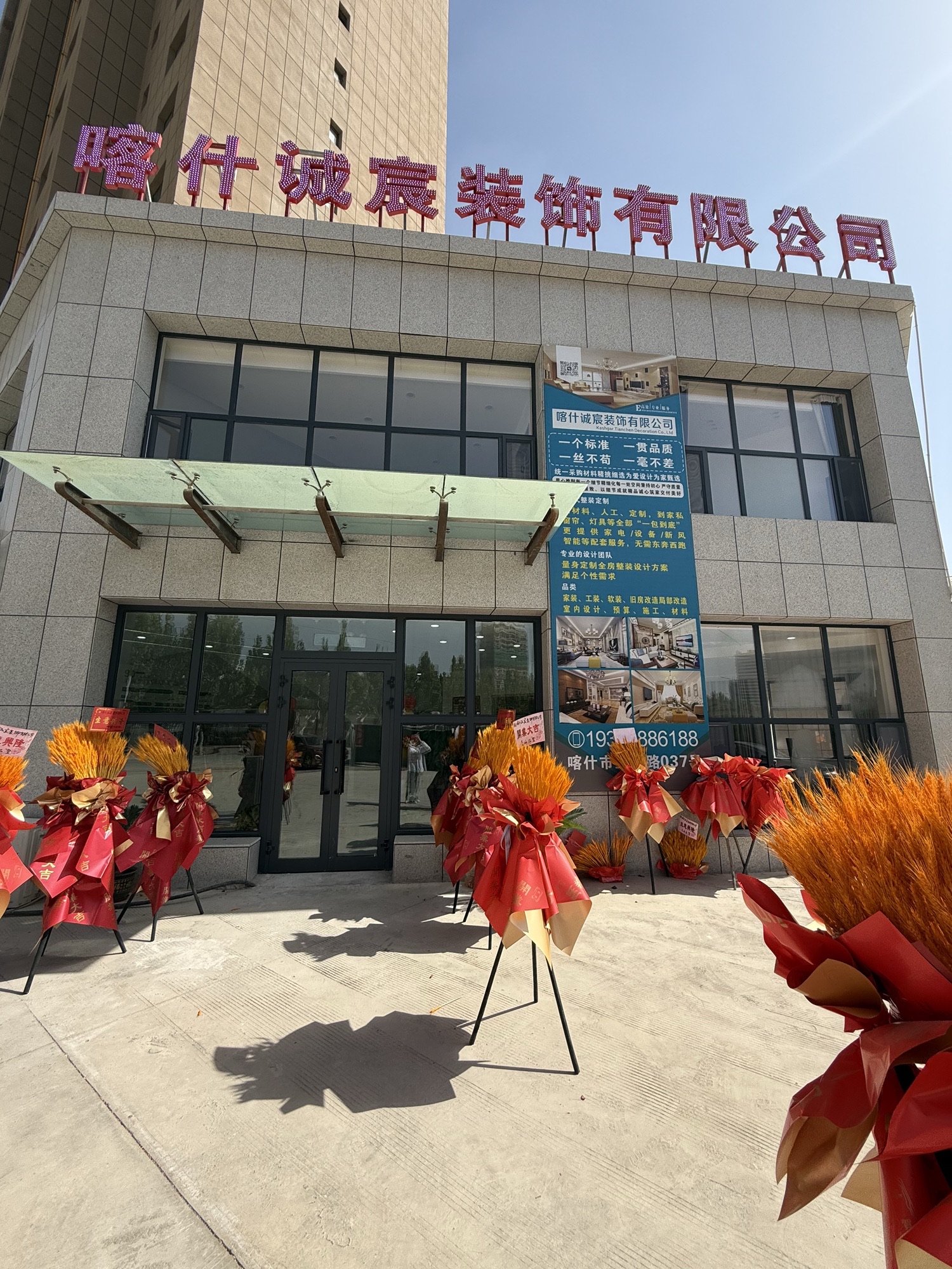 喀什诚宸装饰有限公司