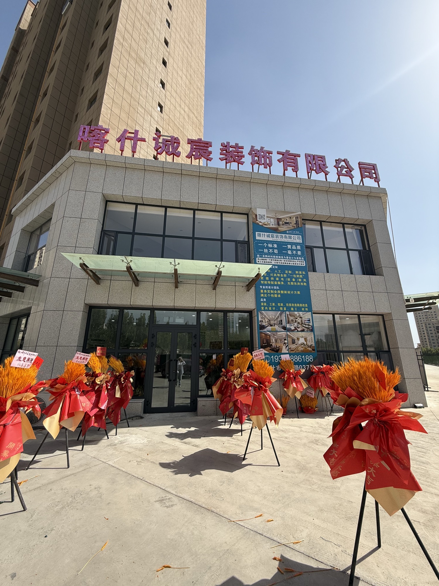 喀什诚宸装饰有限公司