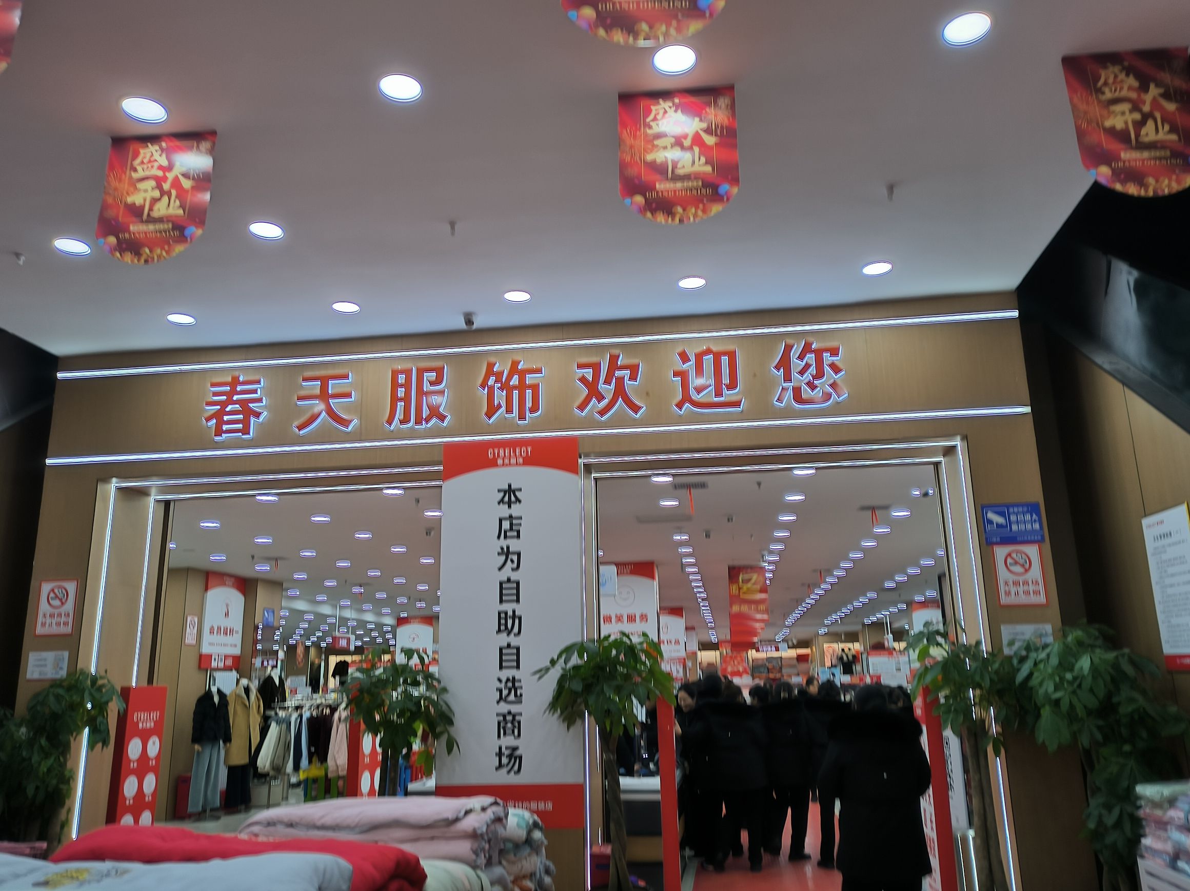 春天服饰广场(520时代广场店)