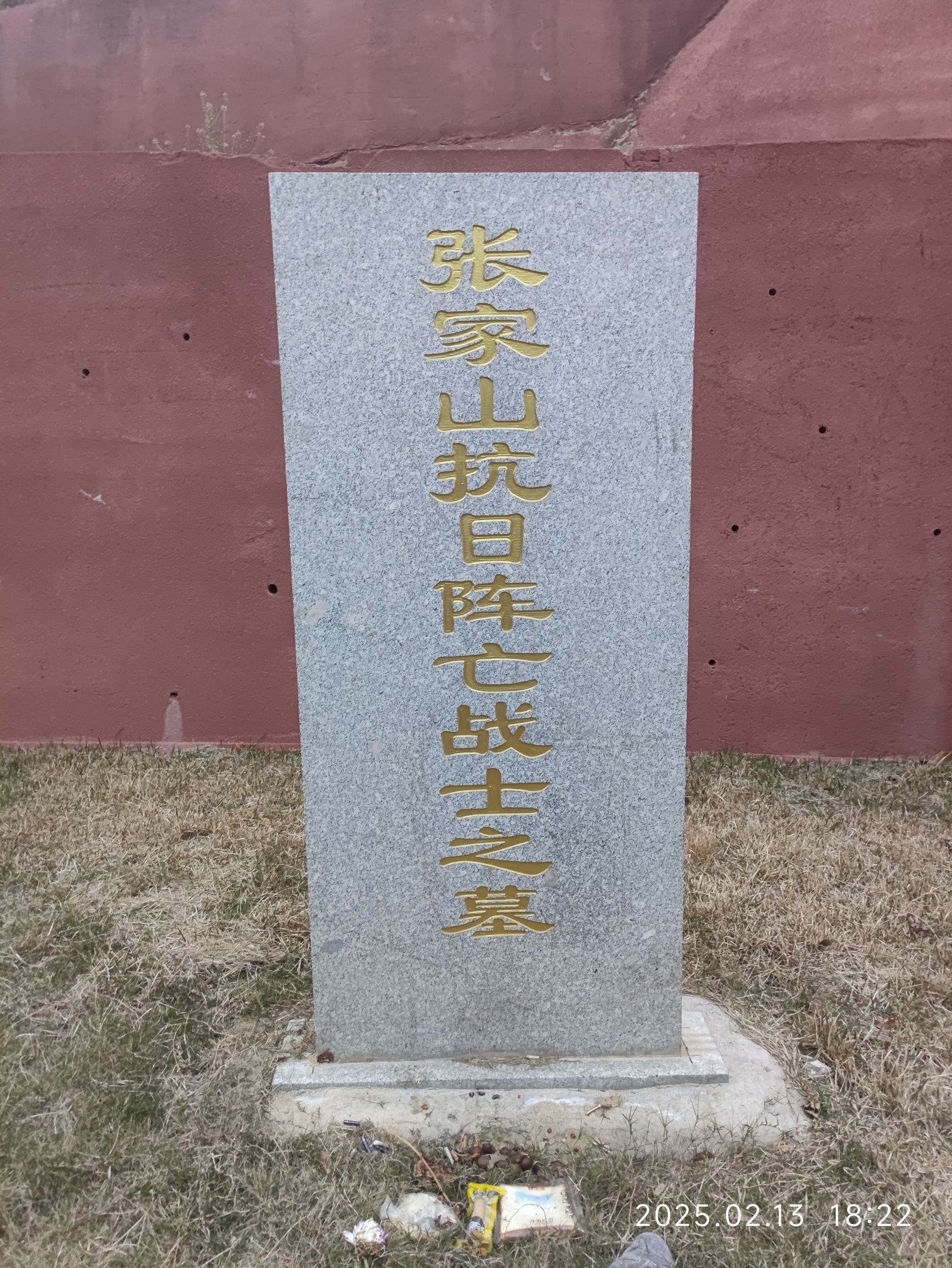 张家山抗战遗址公园旅行图片 3