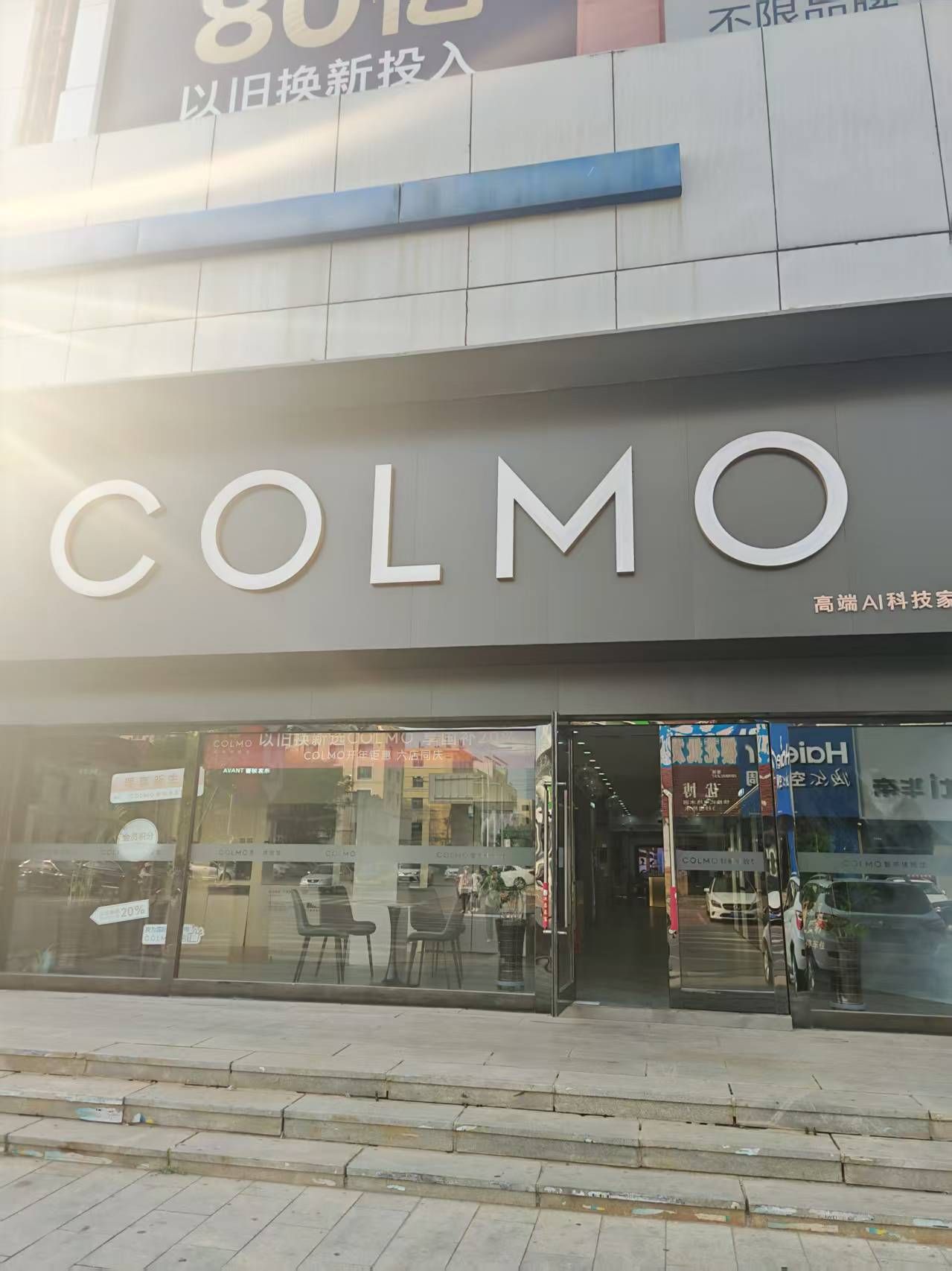 COLMO智感体验馆(营口站前区小西商贸店)