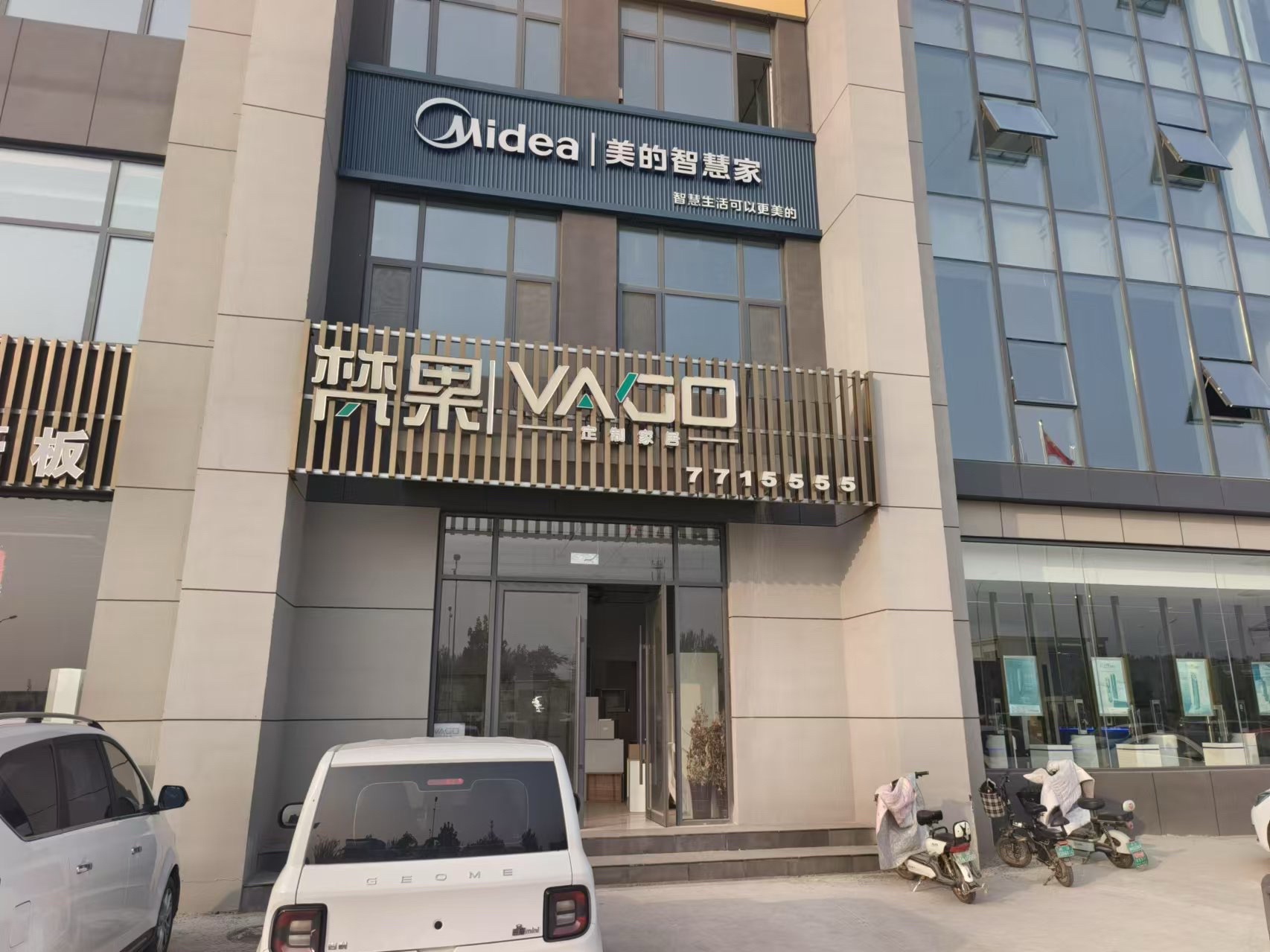 美的智慧家(菏泽三艺装饰店)