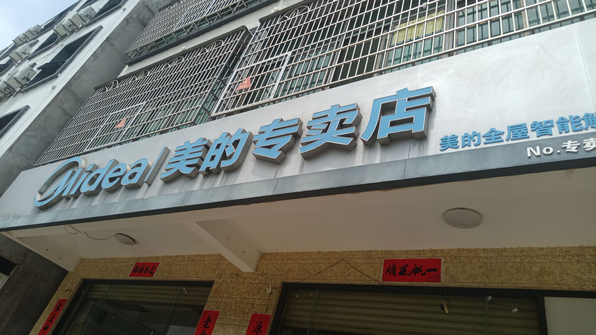 億佳家电城