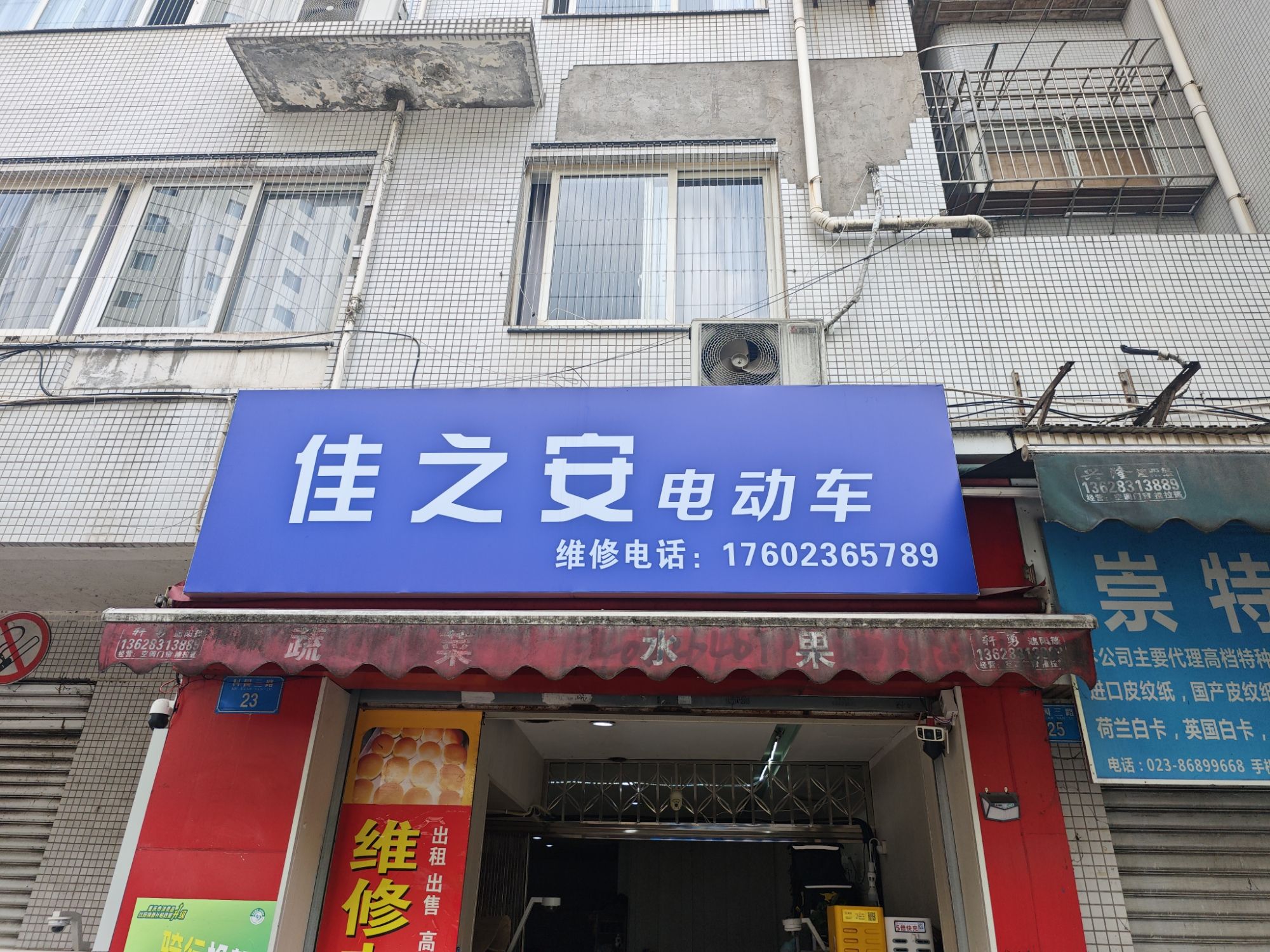 佳之安电动车(科园三路店)