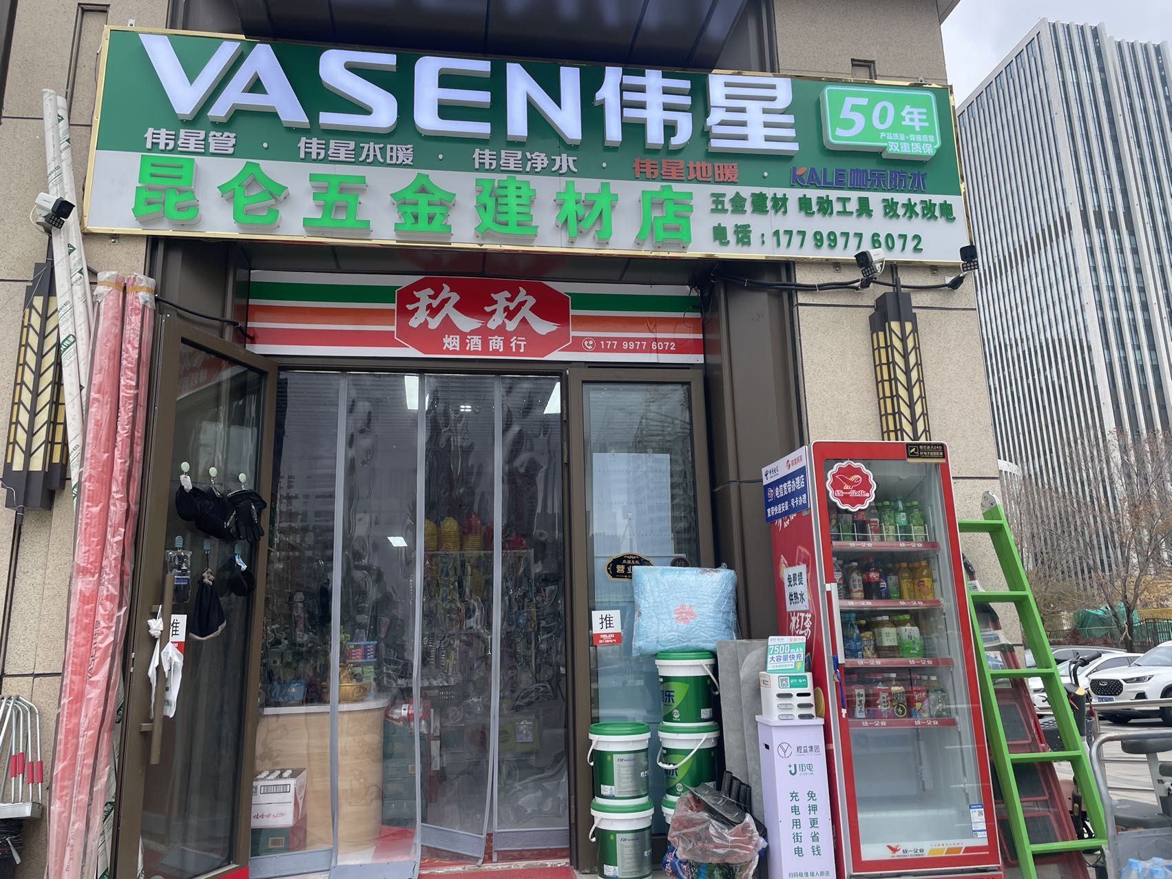 昆仑五金建材