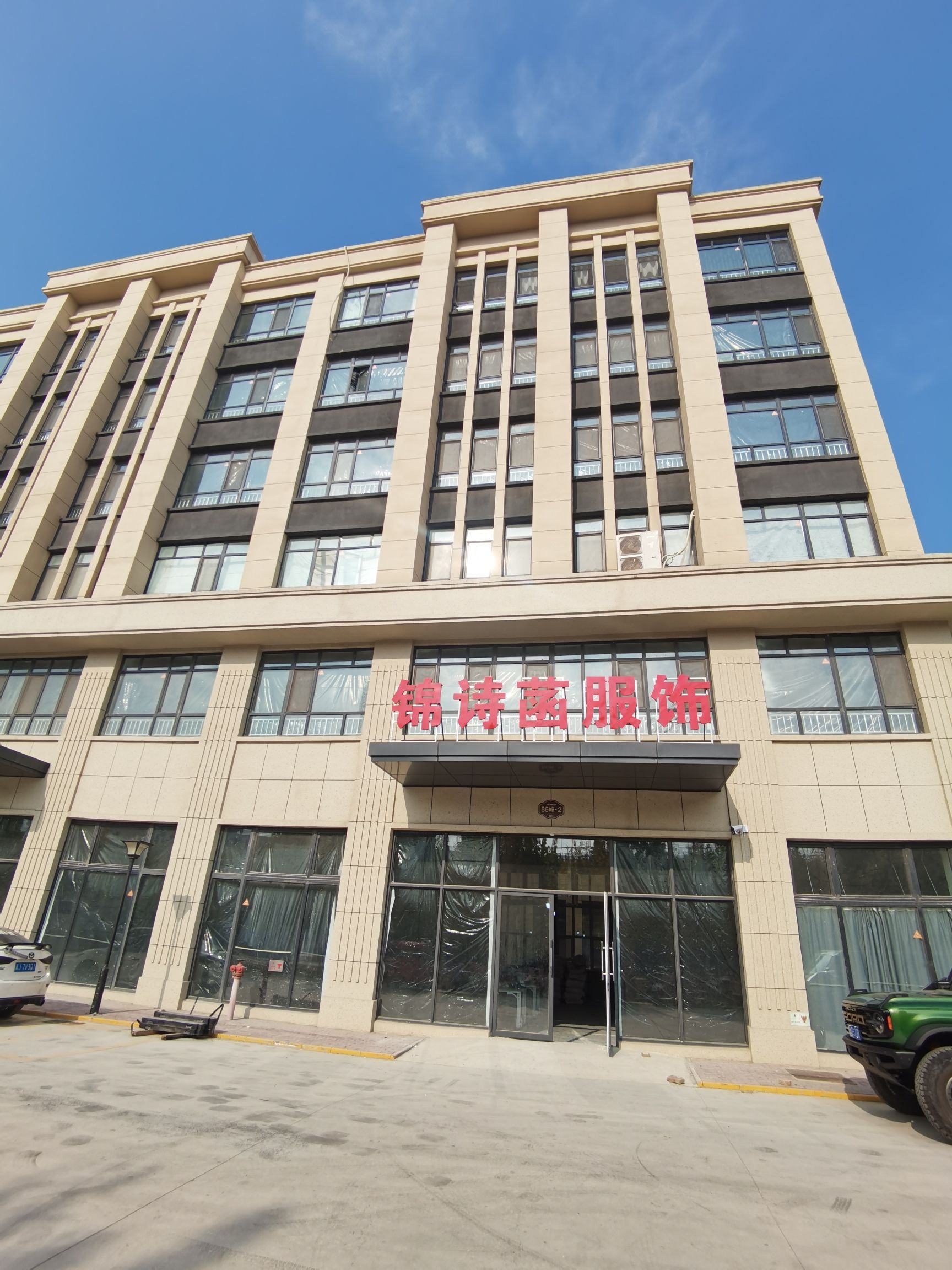 肃宁县锦诗菡服饰有限公司
