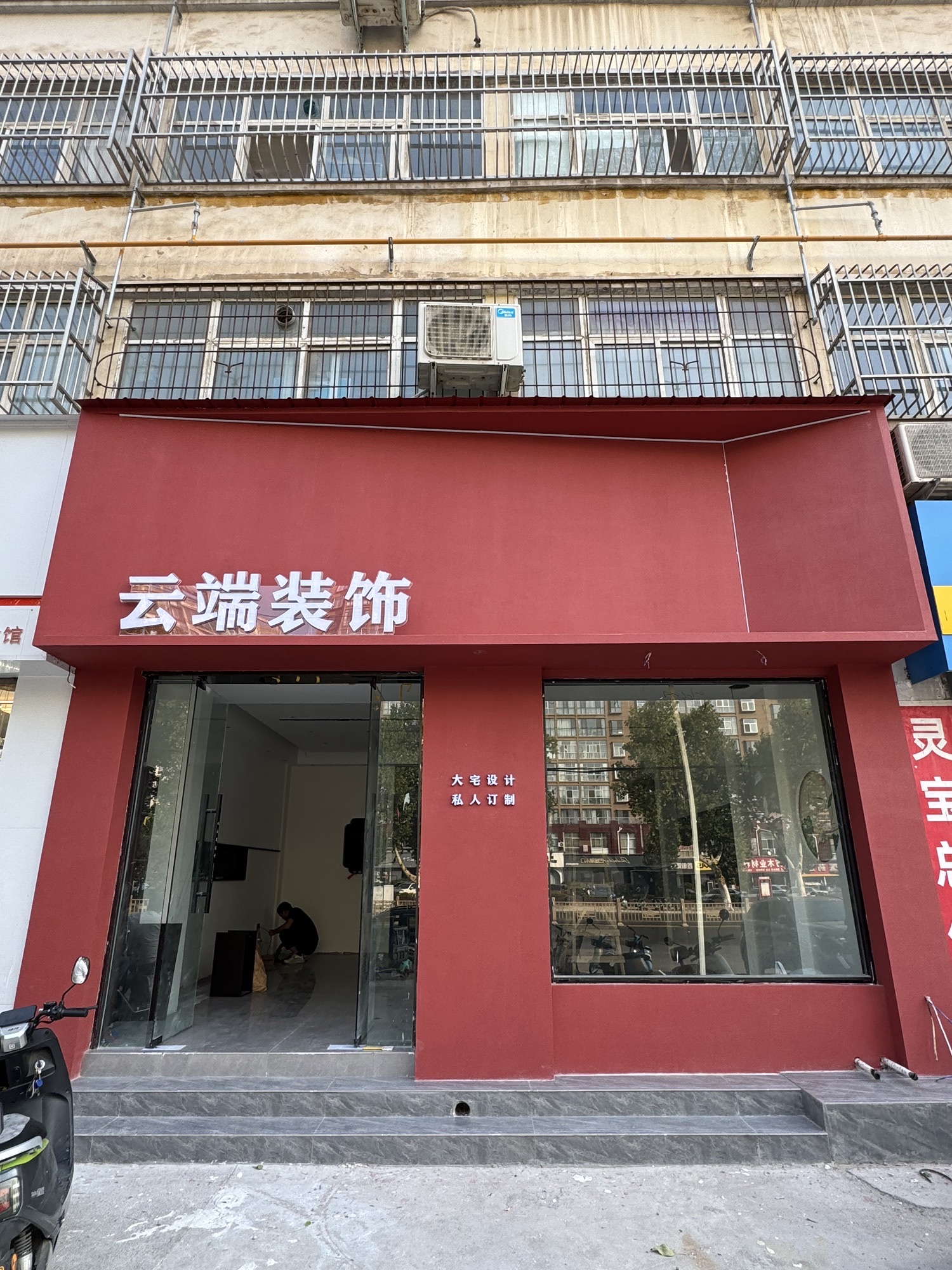 云端装饰