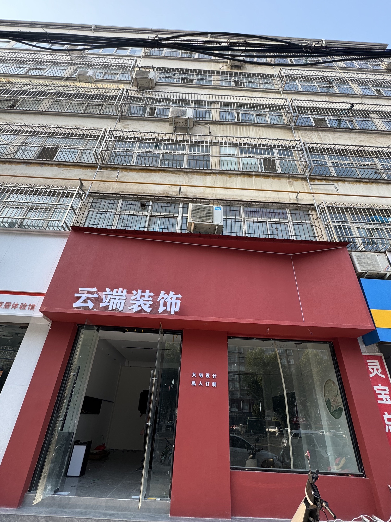 云端装饰
