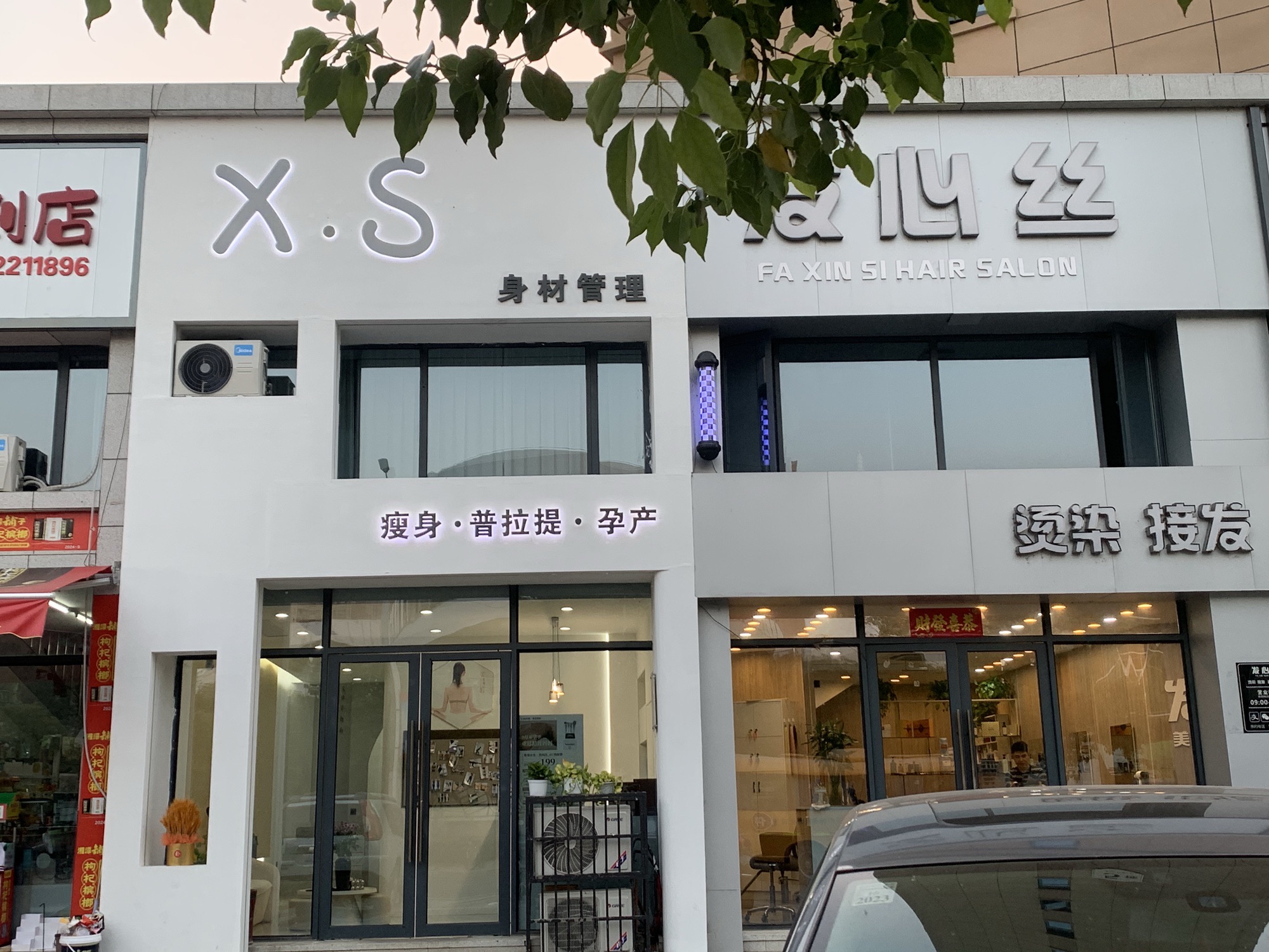X.S|瘦身.普拉提.孕产