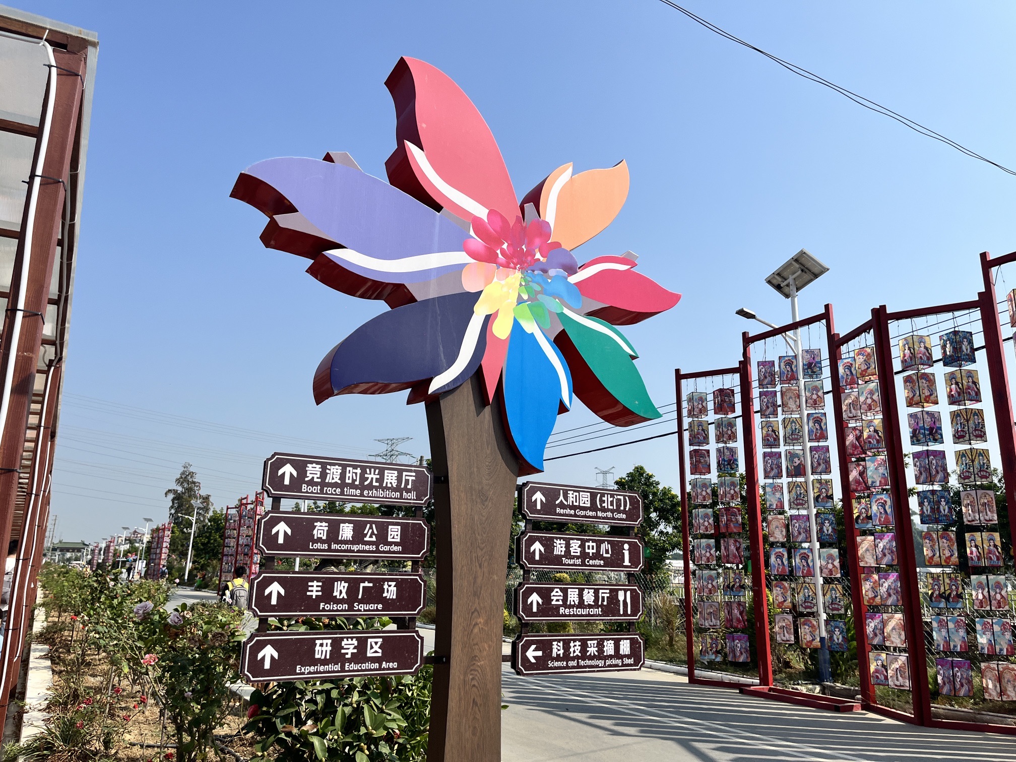 人和园世界农旅之窗旅行图片 1