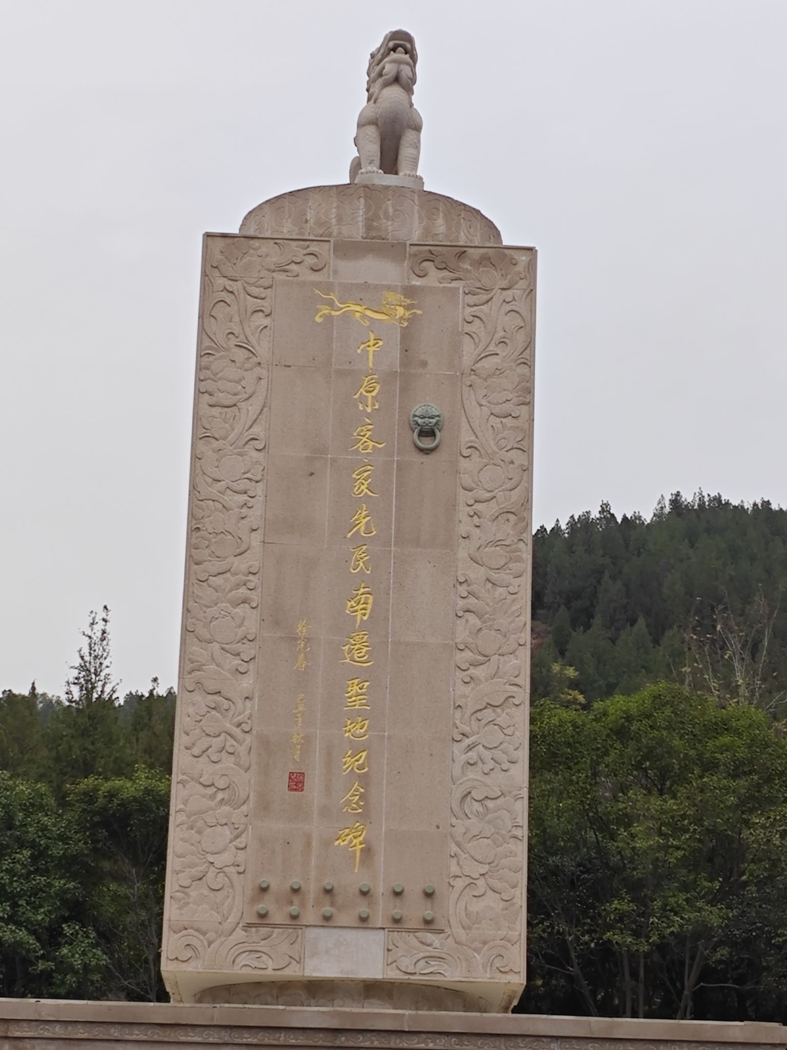 世界客家祖根地纪念公园旅行图片 3
