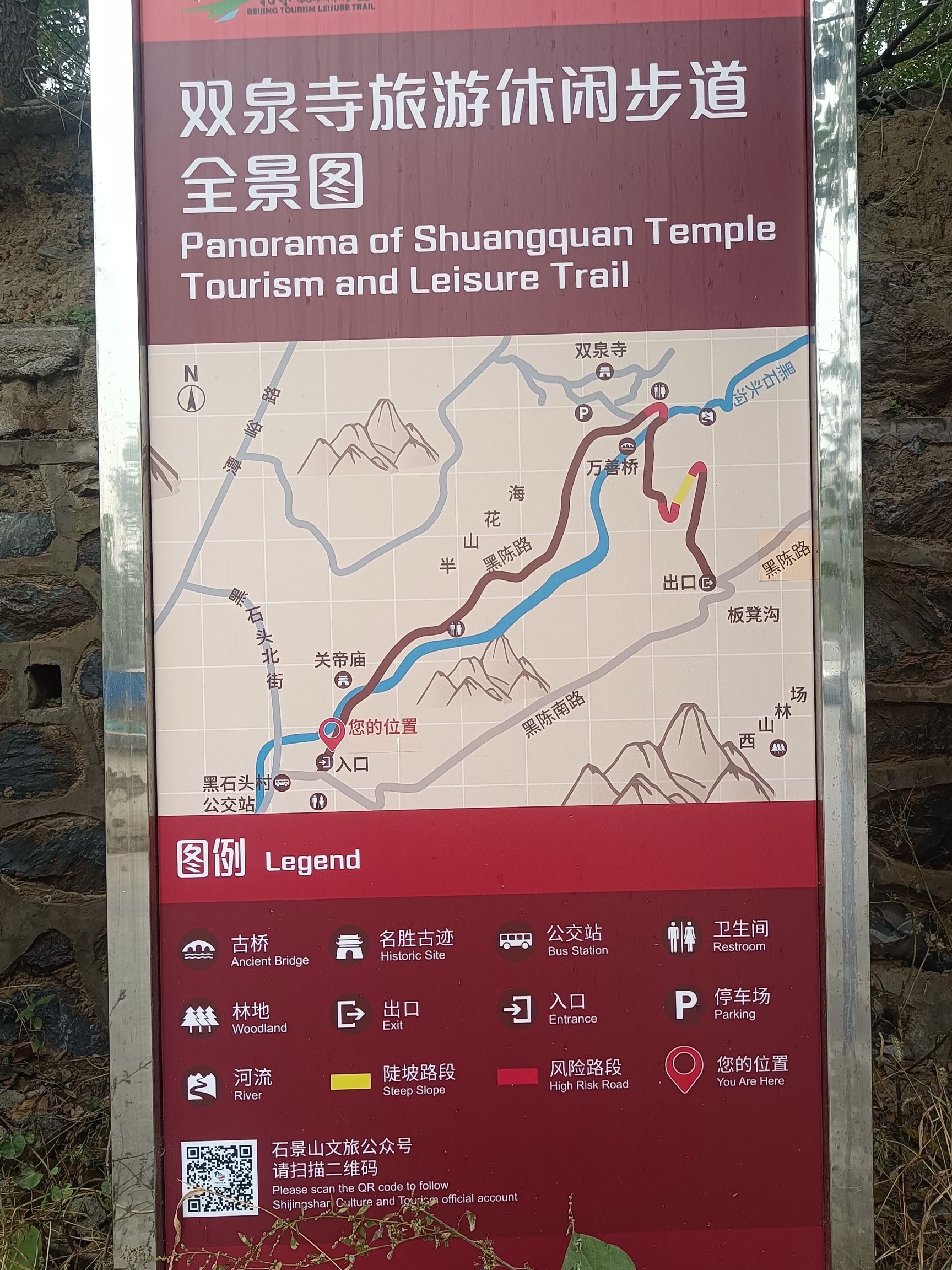 西山绿道(石景山段)旅行图片 3