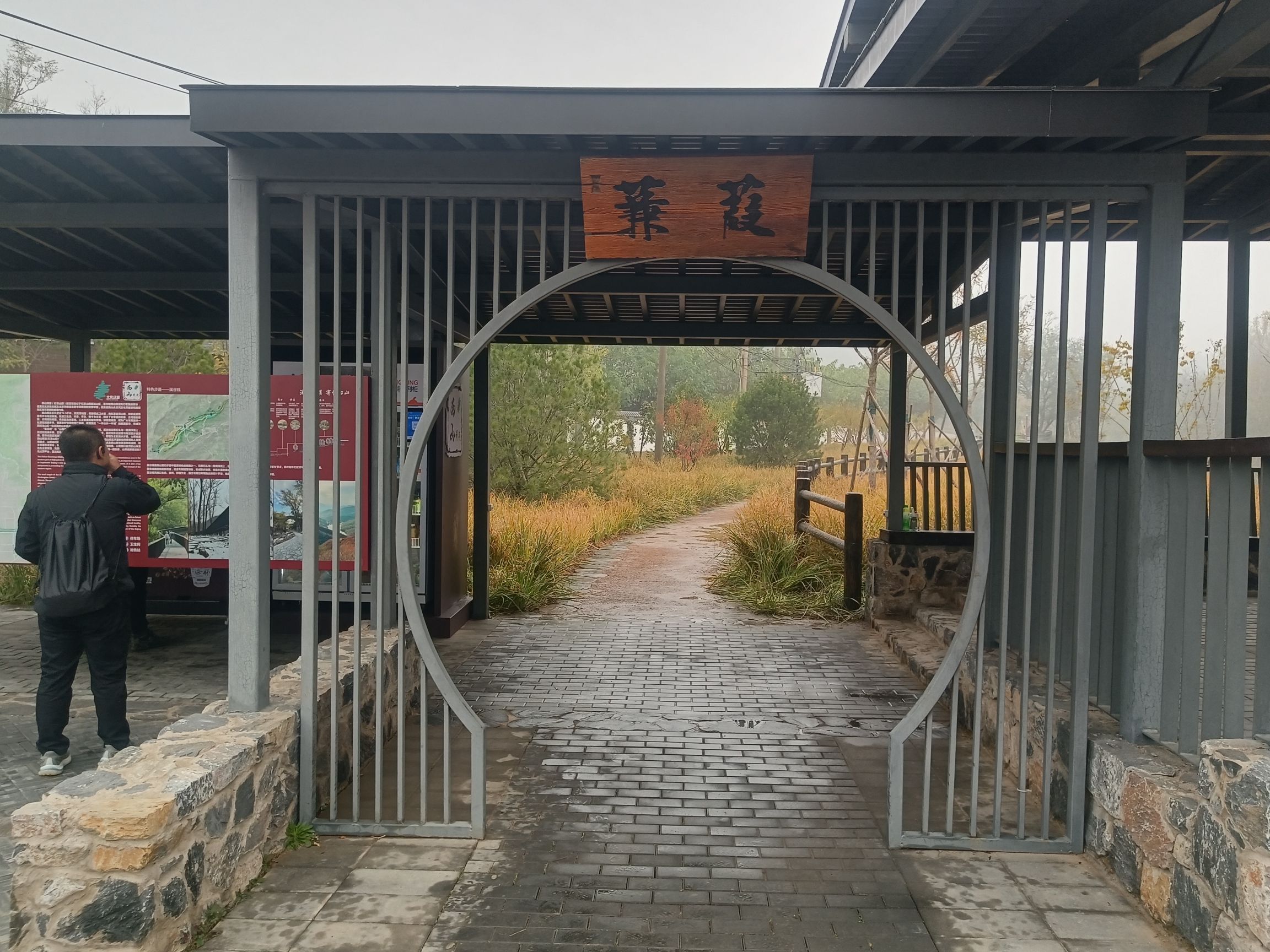 西山绿道(石景山段)旅行图片 2