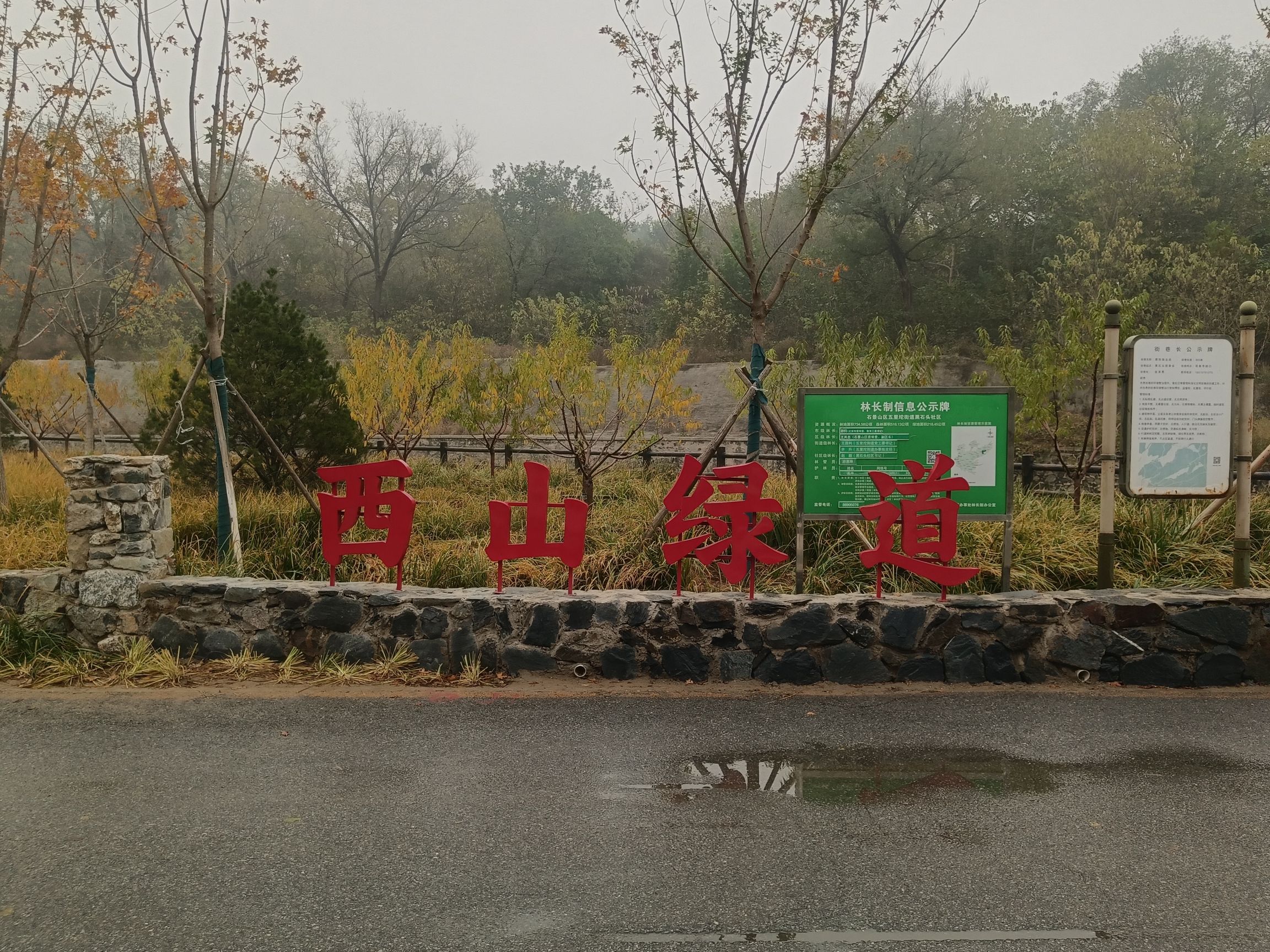 西山绿道(石景山段)旅行图片 1