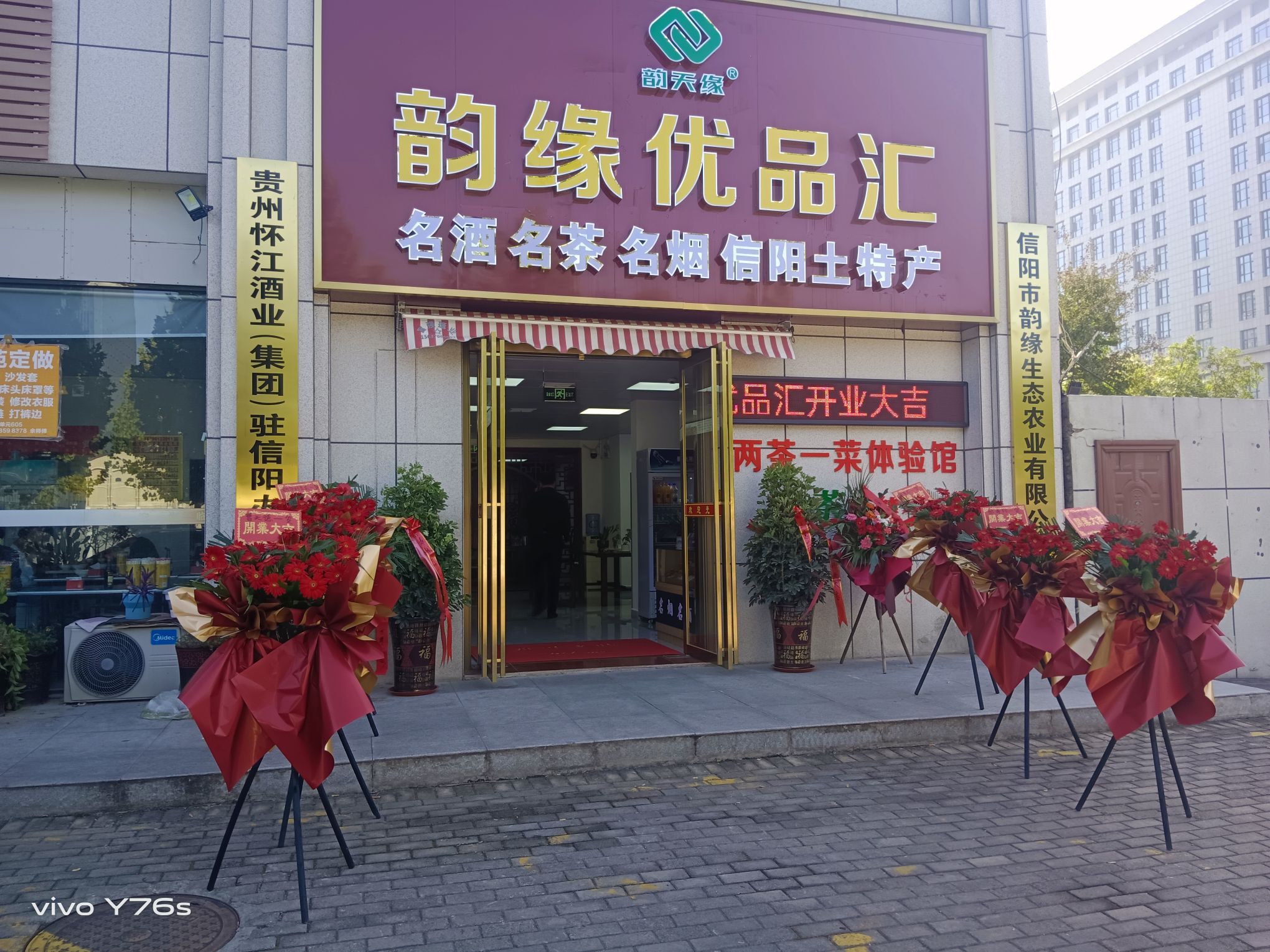 信阳市韵缘生态农业