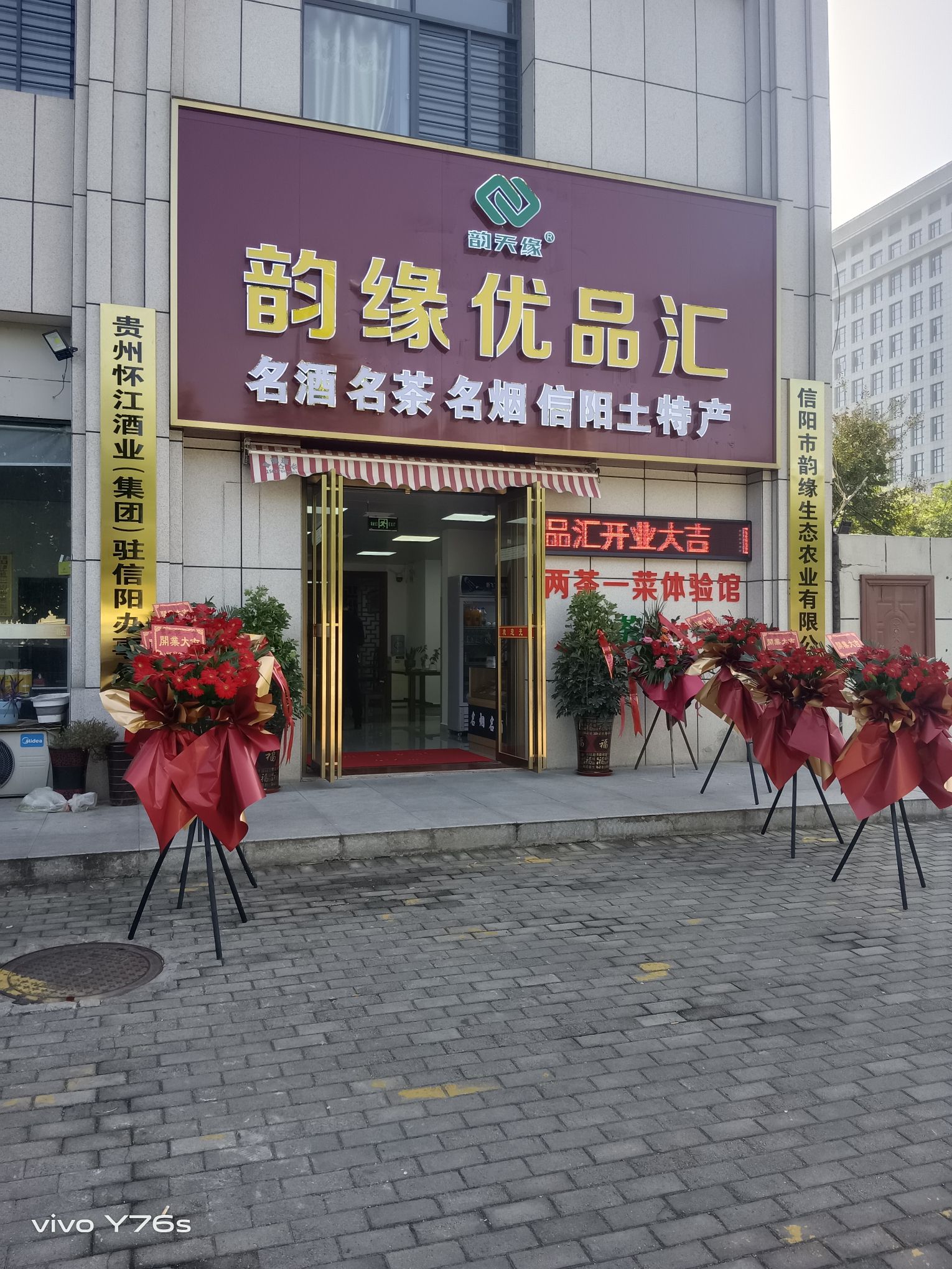 信阳市韵缘生态农业