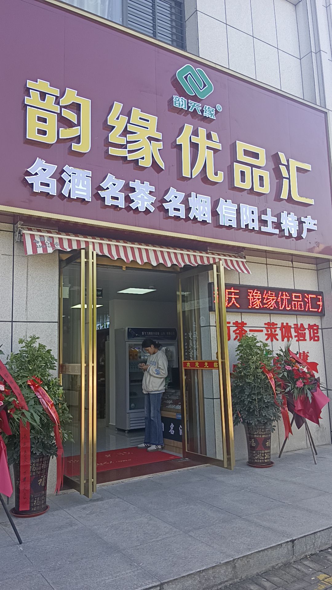 信阳市韵缘生态农业