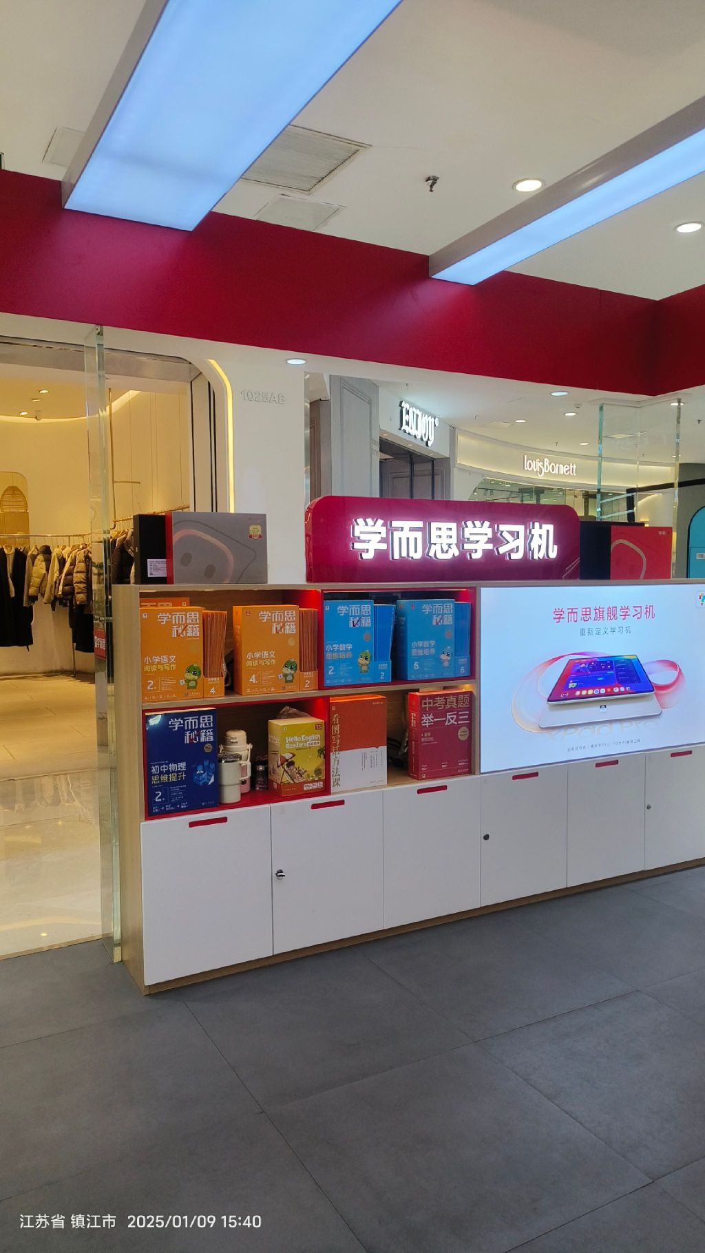 学而思学习机(镇江万达店)