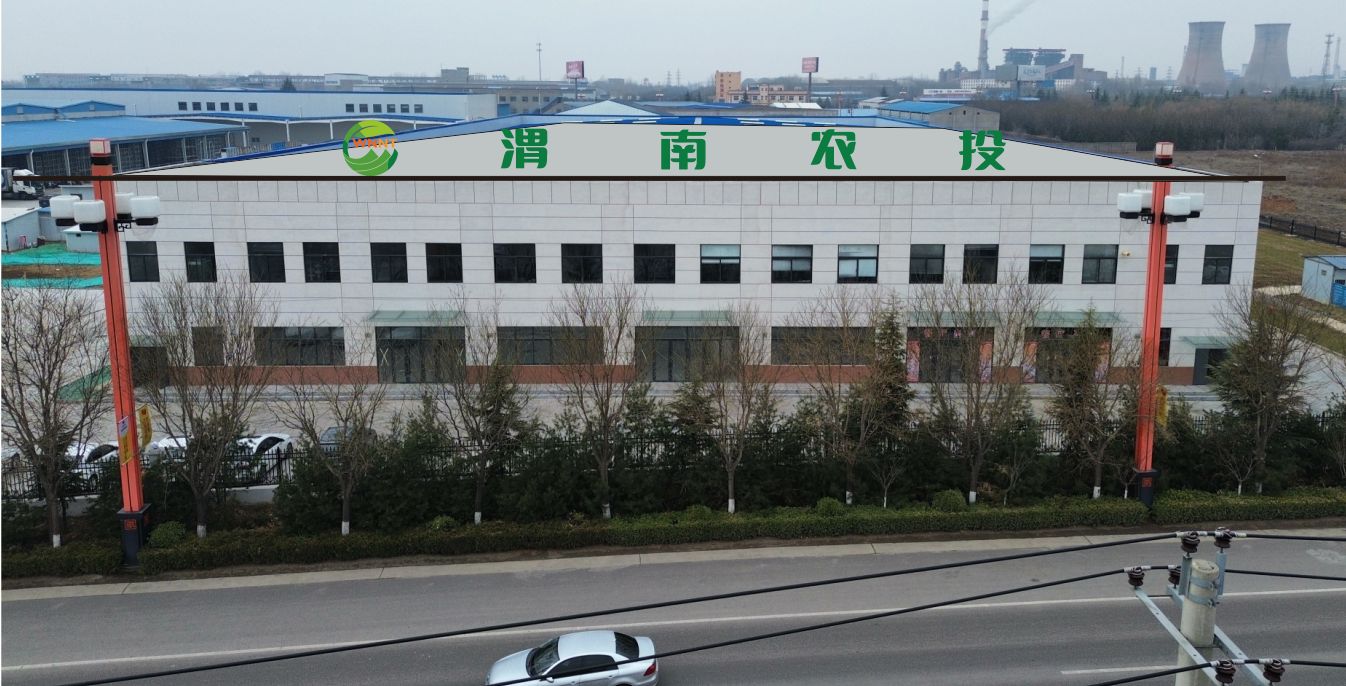 渭南农投千唐百渭食品有限公司