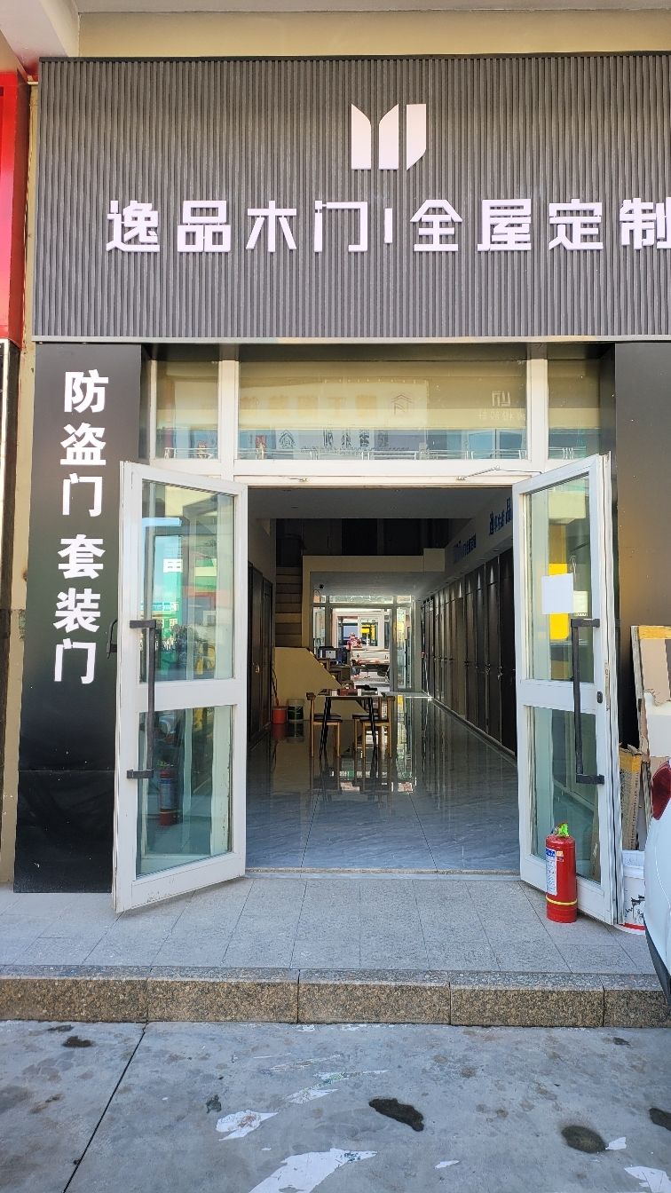 逸品木门