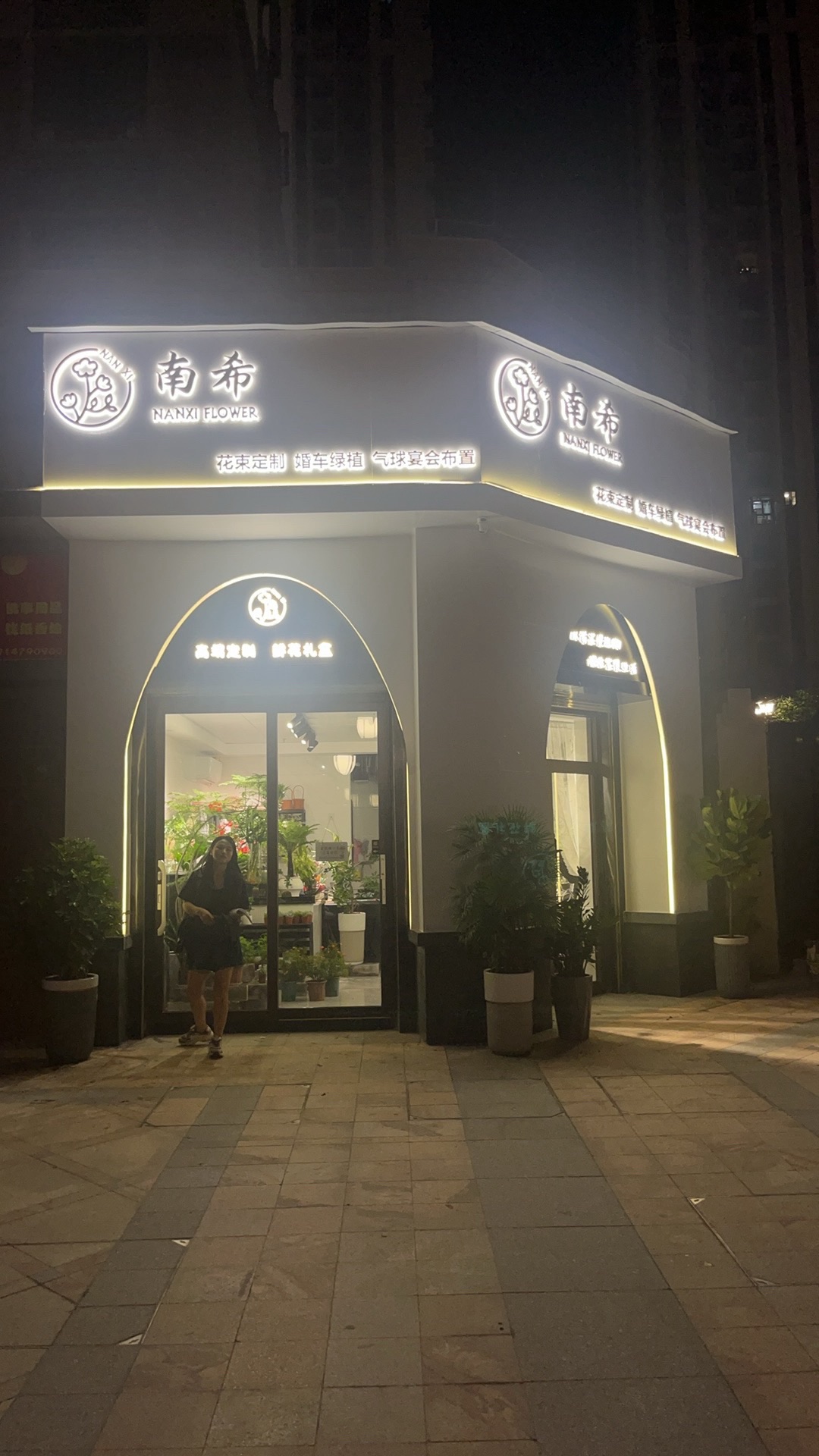 南希花店(金碧外滩湾店)