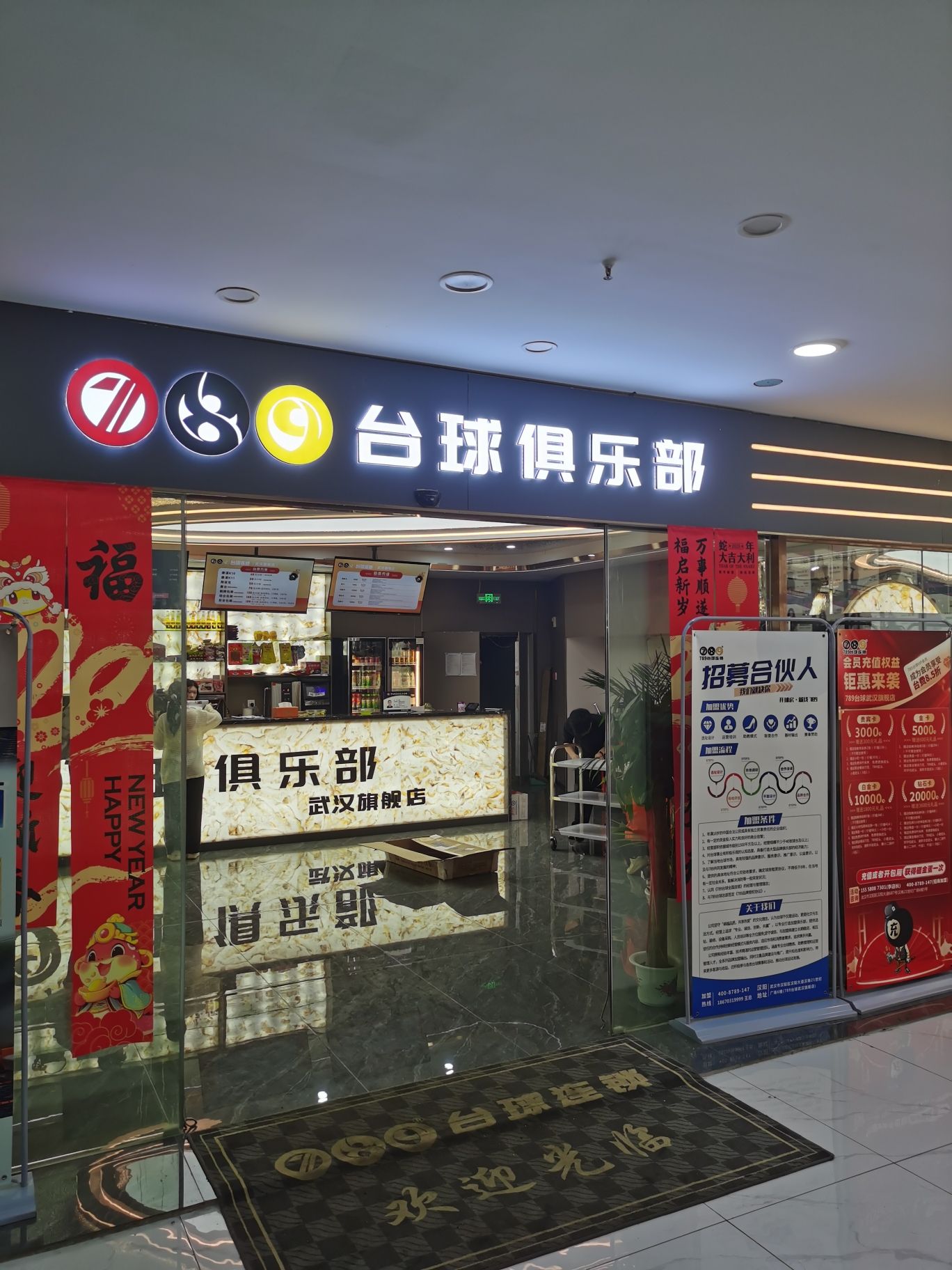 场地封面-789台球俱乐部(武汉旗舰店)