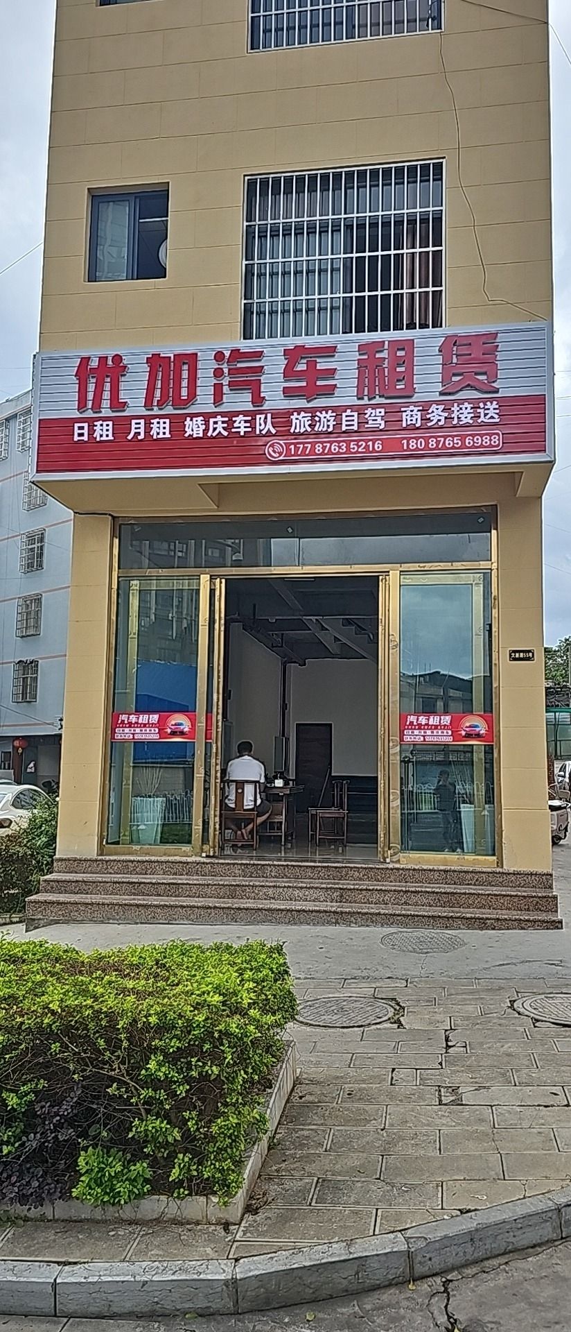 优加汽车租赁
