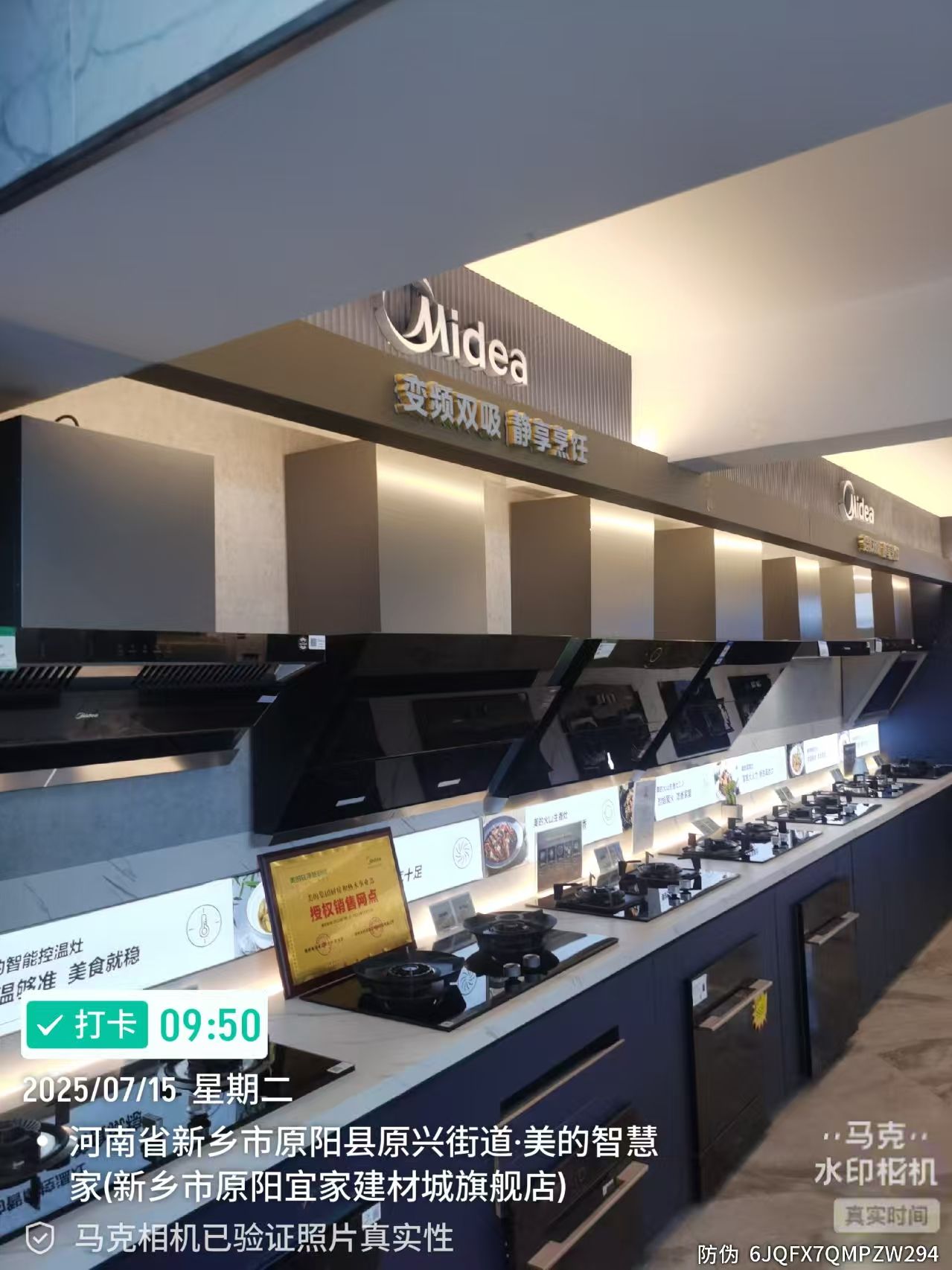 美的智慧厨房(新乡原阳县宜家建材店)