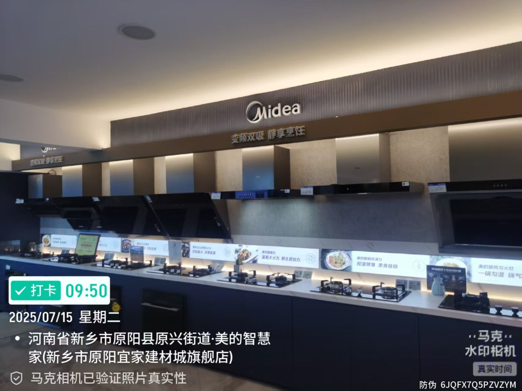 美的智慧厨房(新乡原阳县宜家建材店)