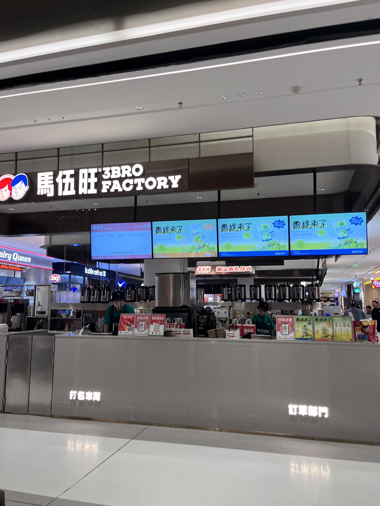 马伍旺饮料厂(龙湖合肥高新天街店)