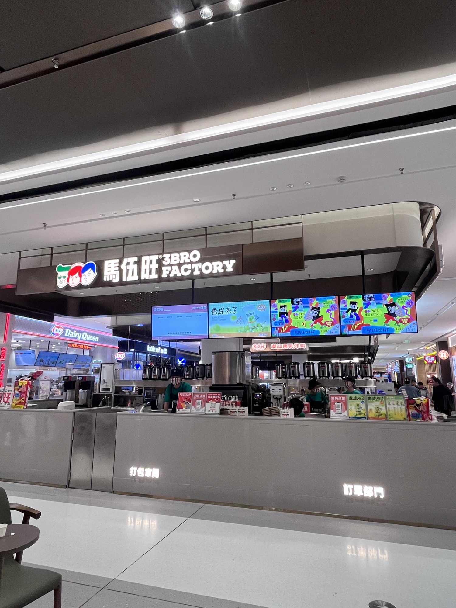 马伍旺饮料厂(龙湖合肥高新天街店)