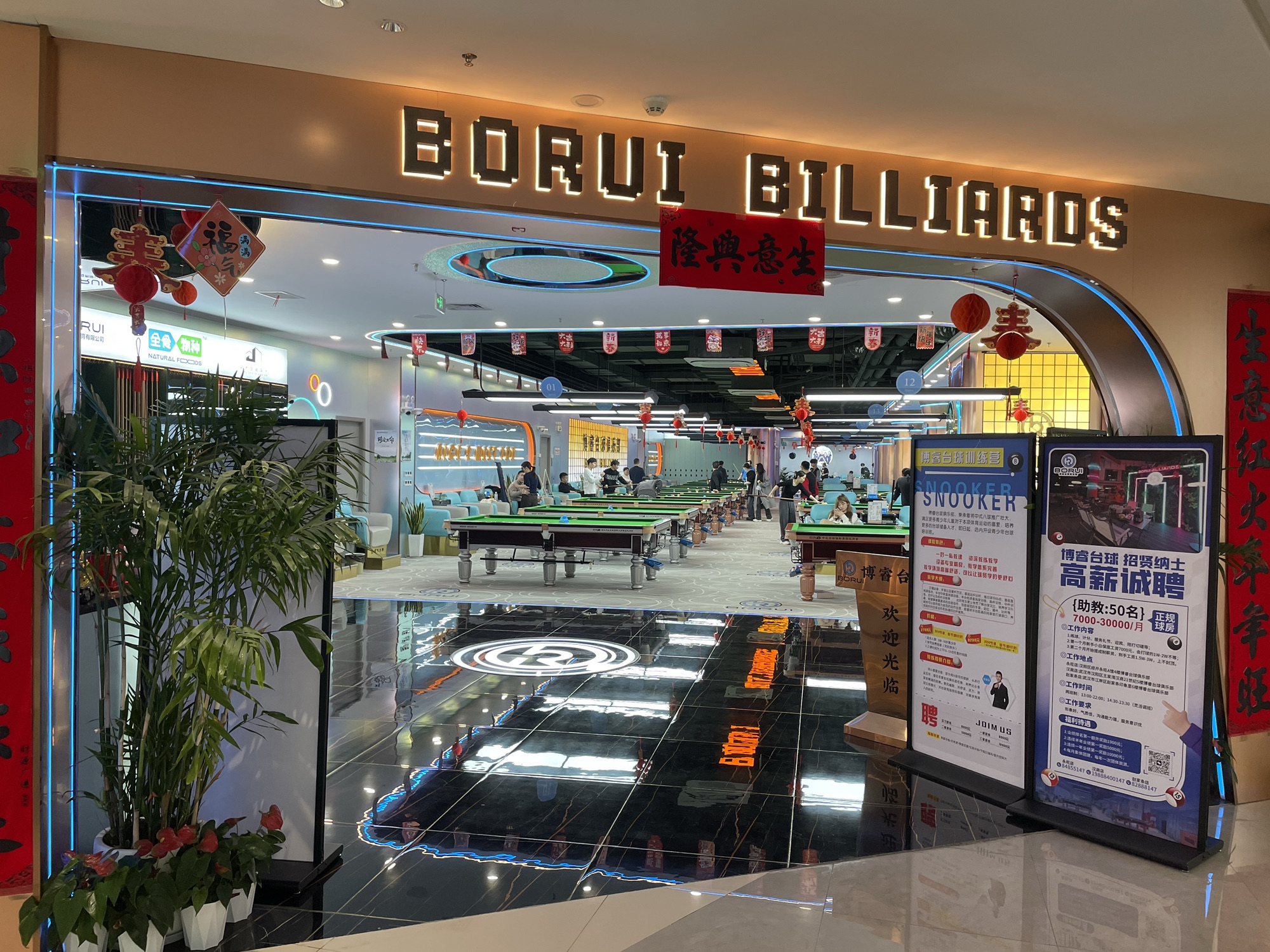 场地封面-博睿台球俱乐部(赵家条印象里店)