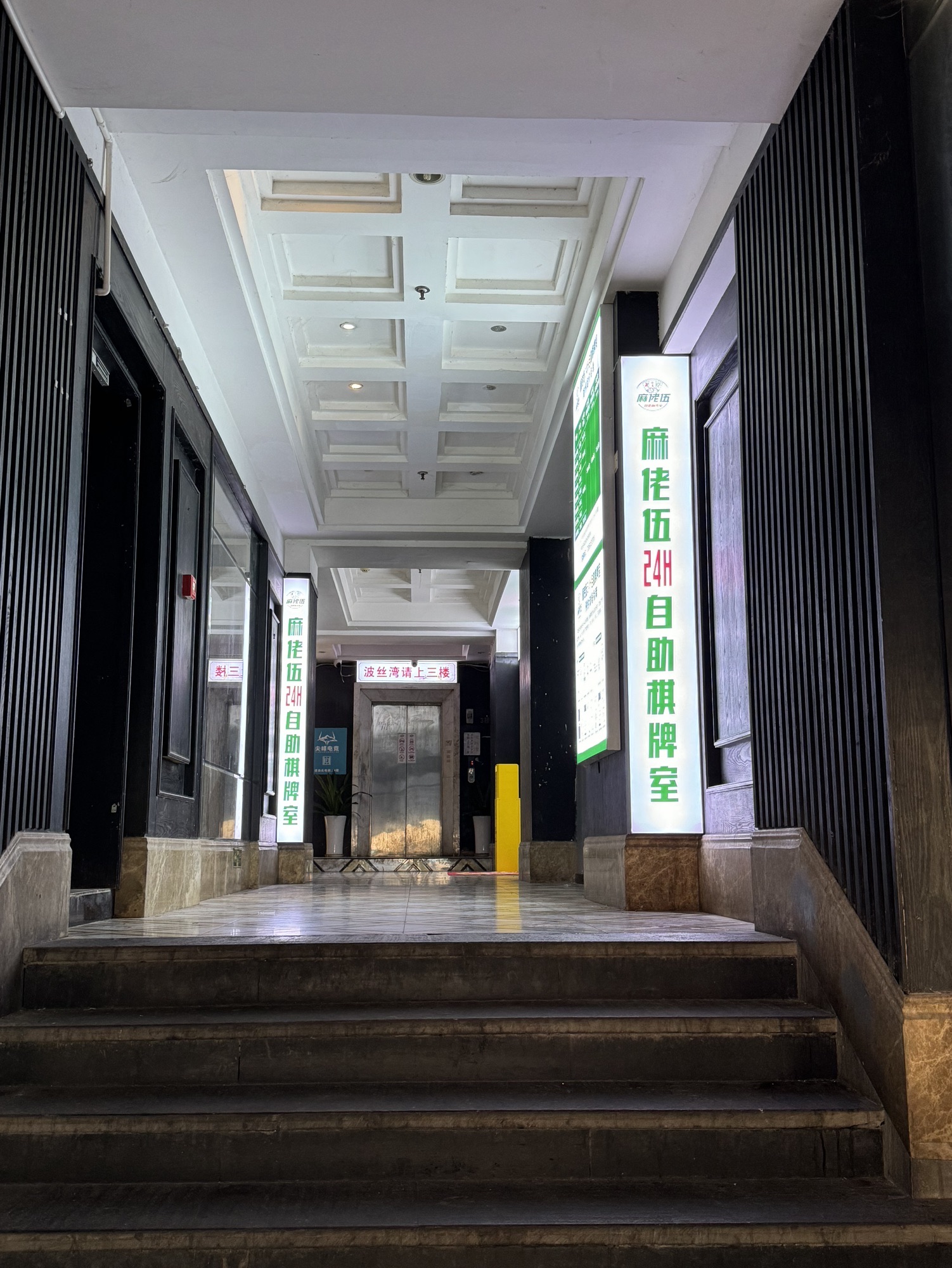 场地封面-麻佬伍24H自助棋牌室(南坪奥创店)