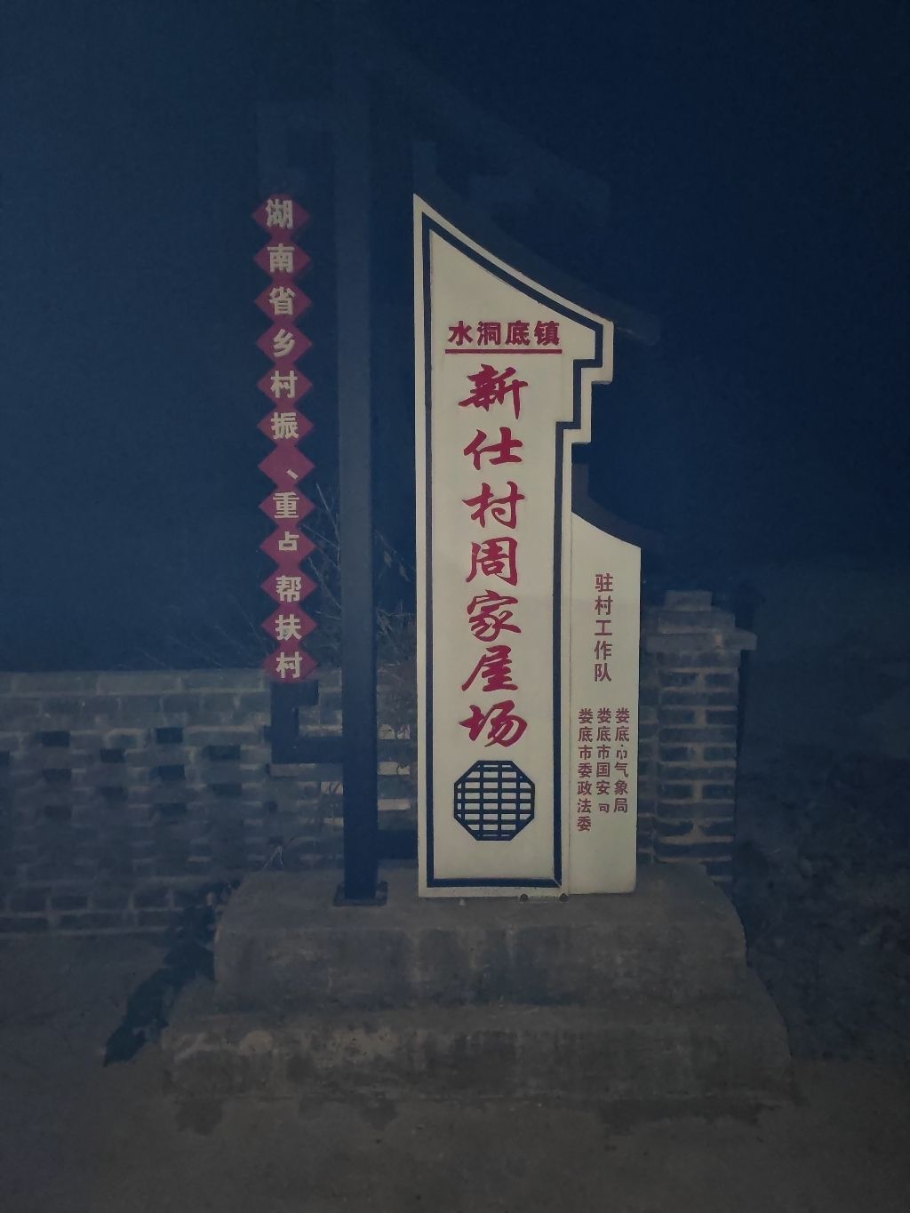 新仕村沁园广场旅行图片 1