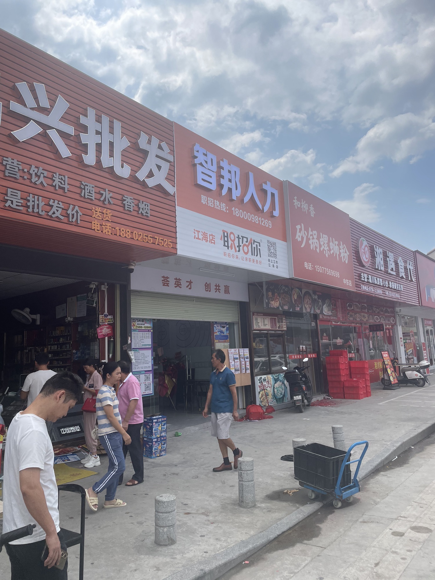 智邦人力(江海店)