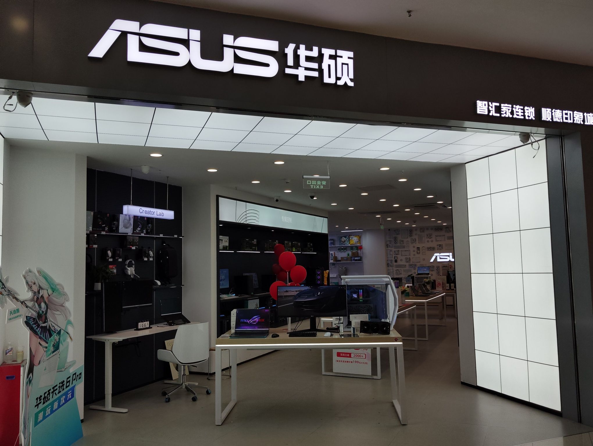 华硕智汇家(佛山顺德印象城店)