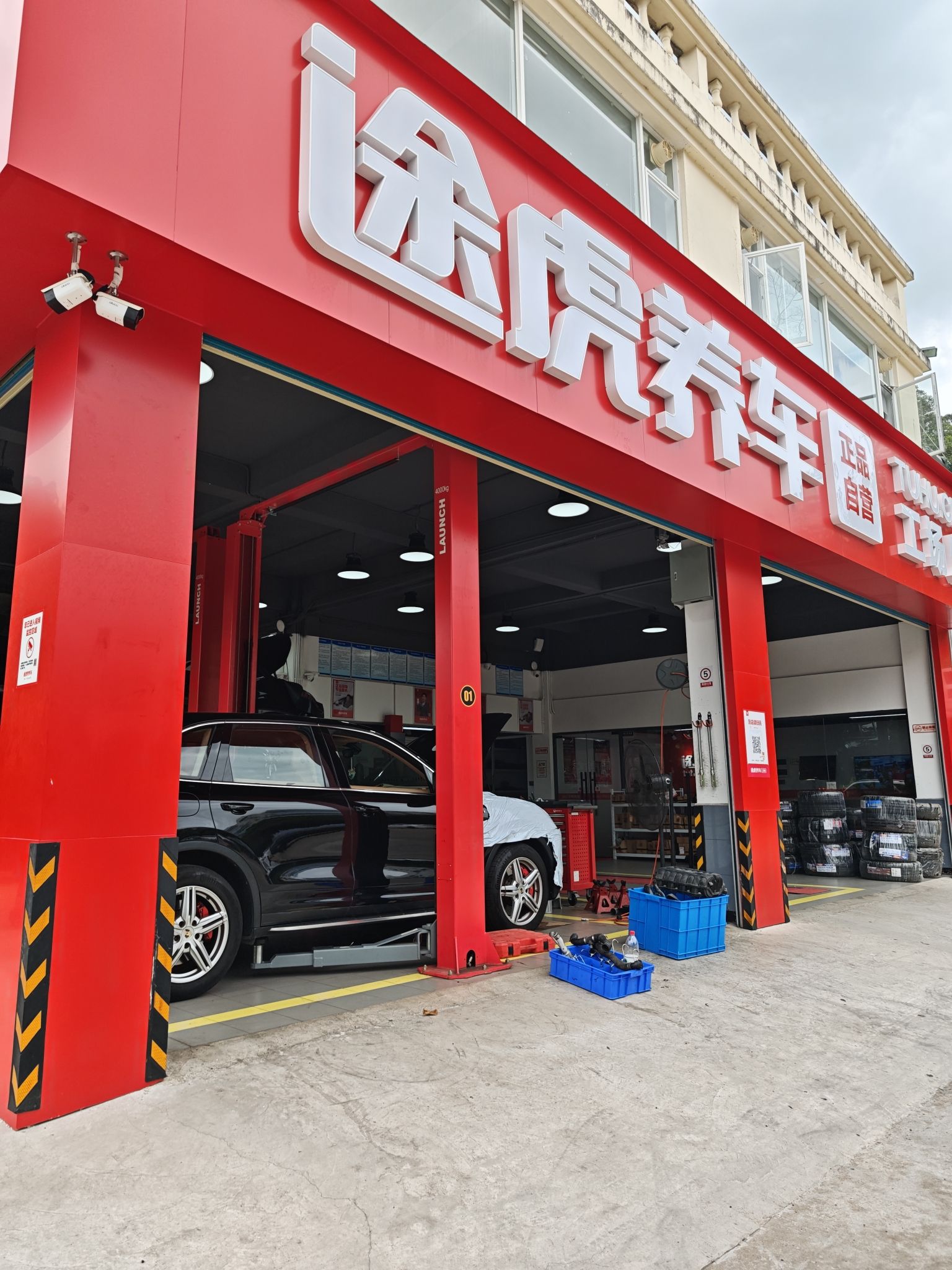 途虎养车工场店(珠海横琴口岸店)
