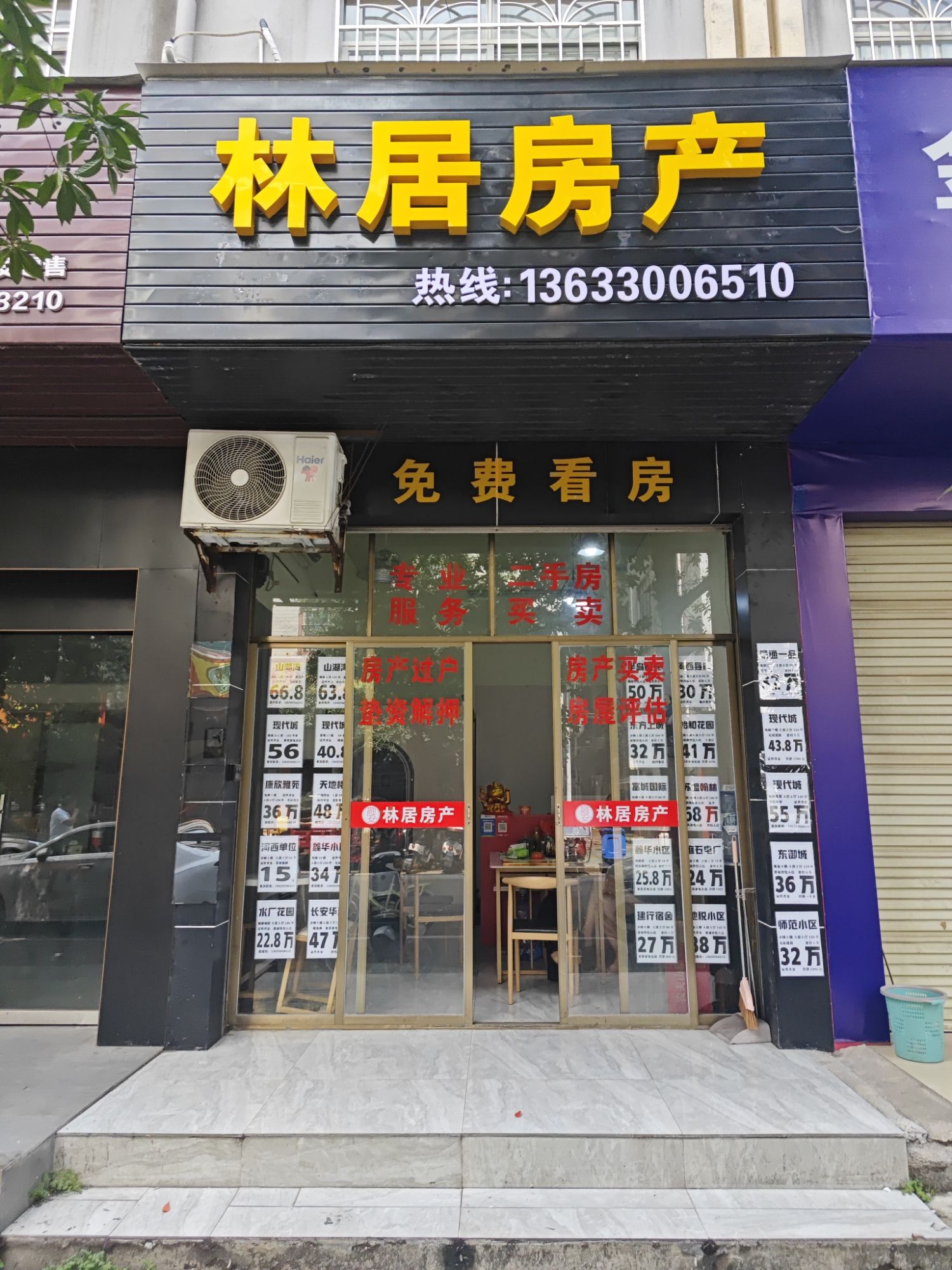 林居房产