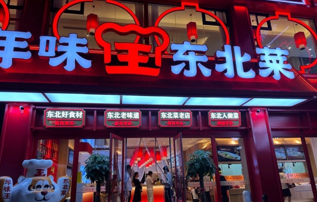 王氏一口猪年味东北菜(海棠湾店)