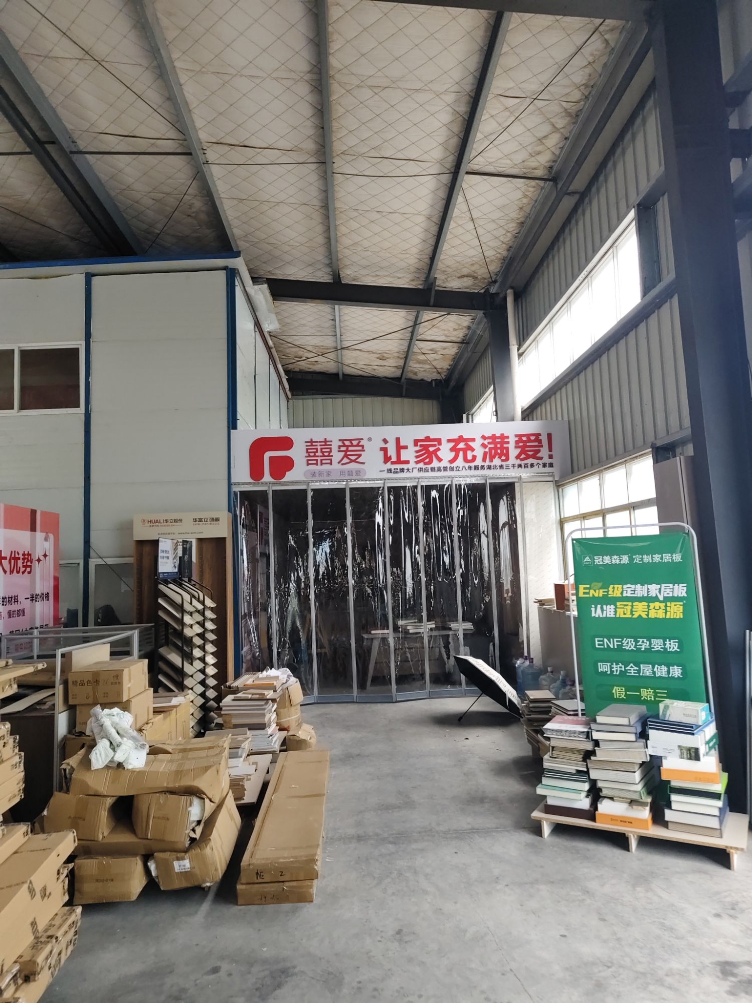 囍爱全屋定制(黄冈工厂展厅)