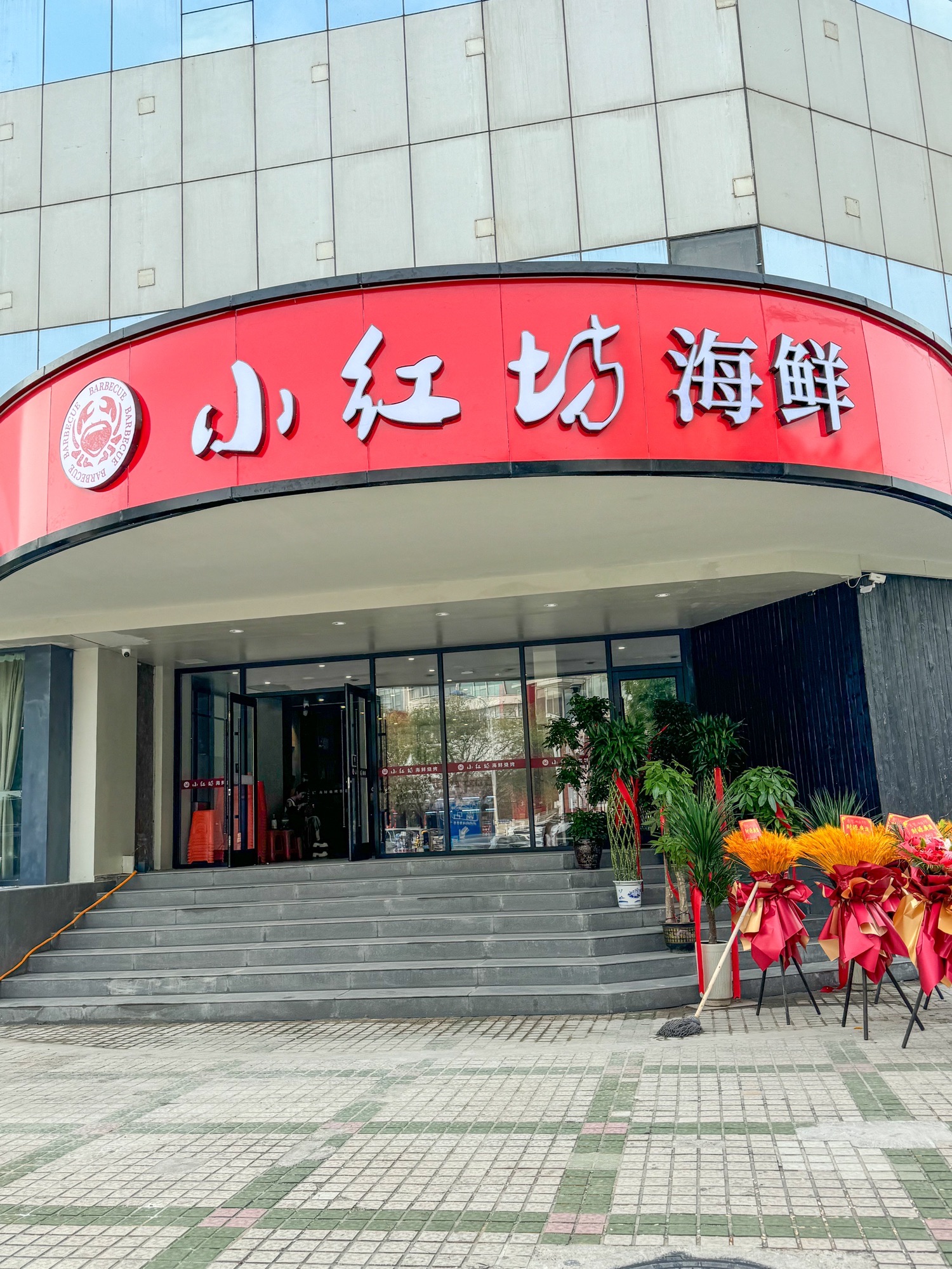 津门小红坊海鲜·海胆水饺·夜宵(滨海开发区店)