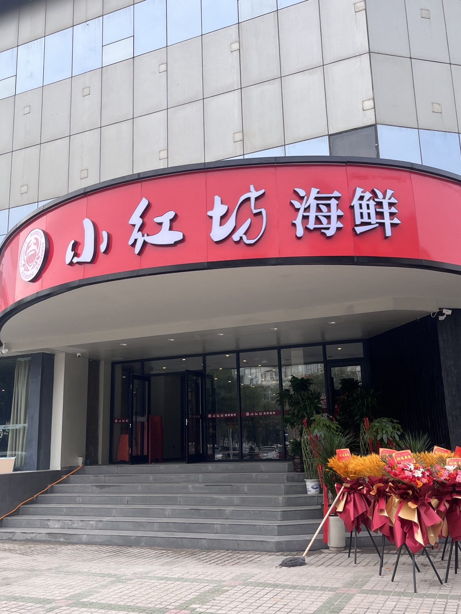 津门小红坊海鲜·海胆水饺·夜宵(滨海开发区店)