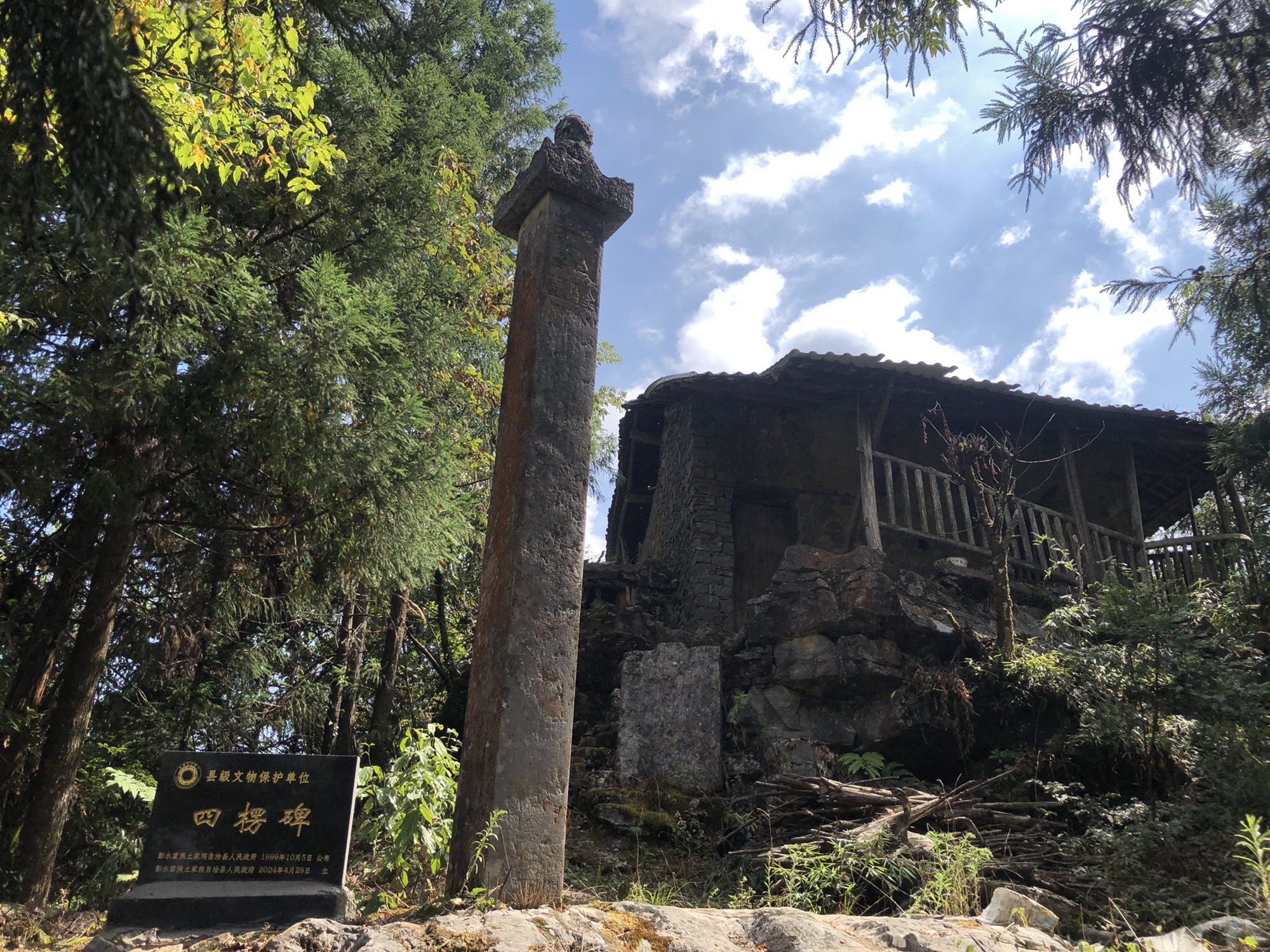 四楞碑旅行图片 1