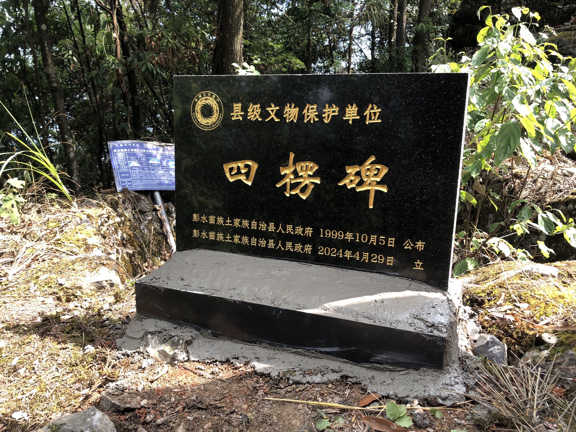 四楞碑旅行图片 2