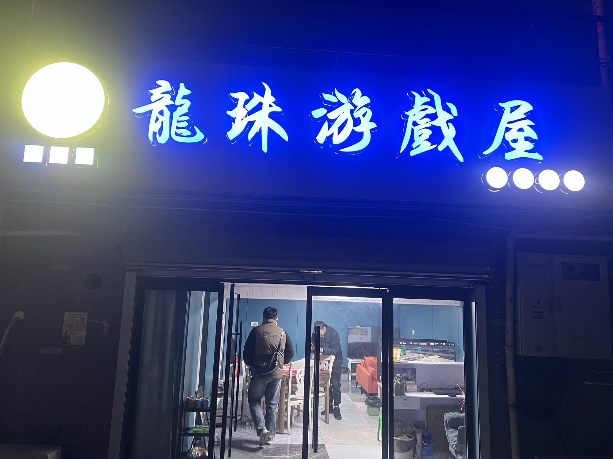 龍珠游戲屋·ps5·switch