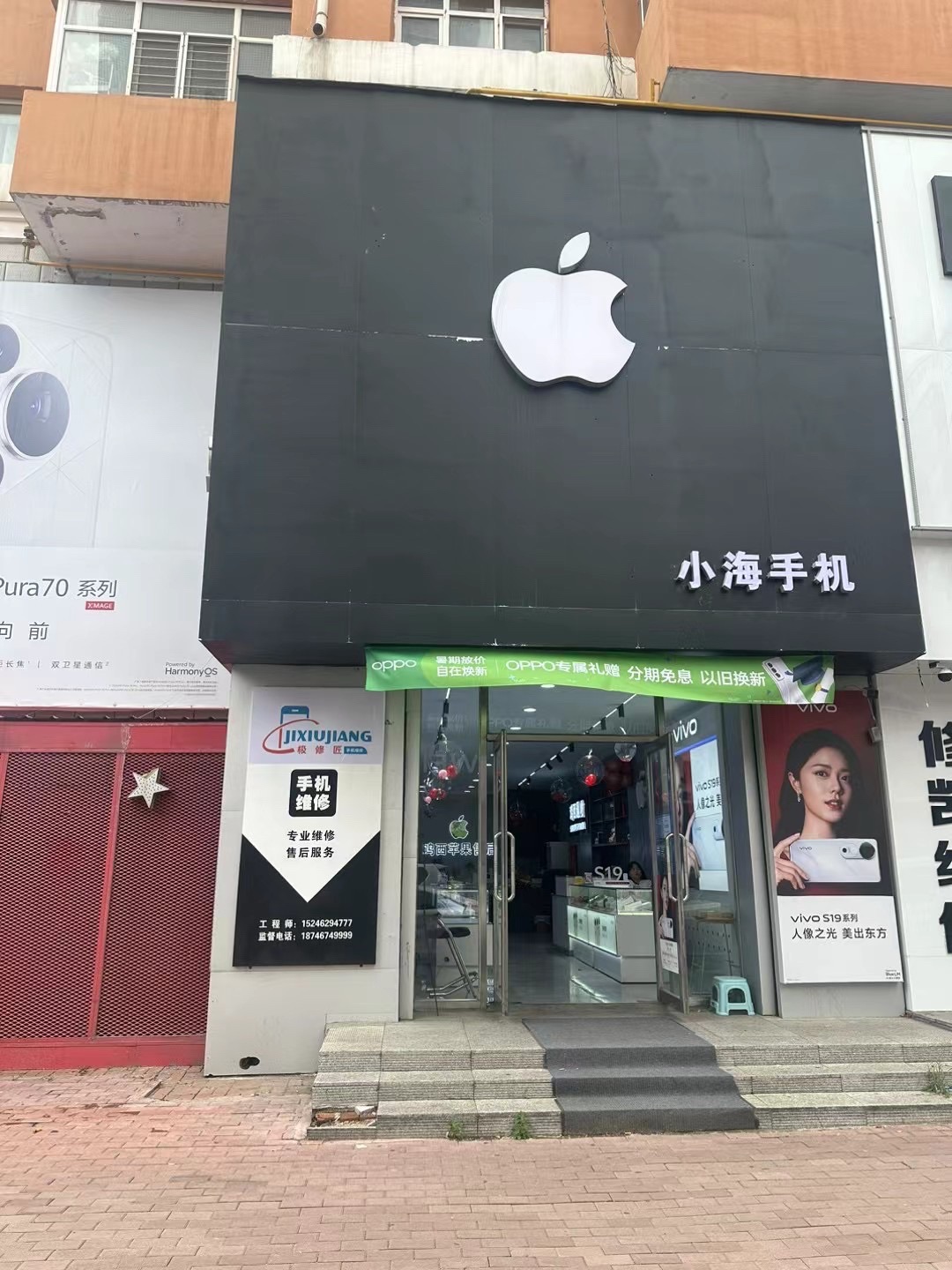 极修匠手机维修小海手机(黑龙江鸡冠区店)
